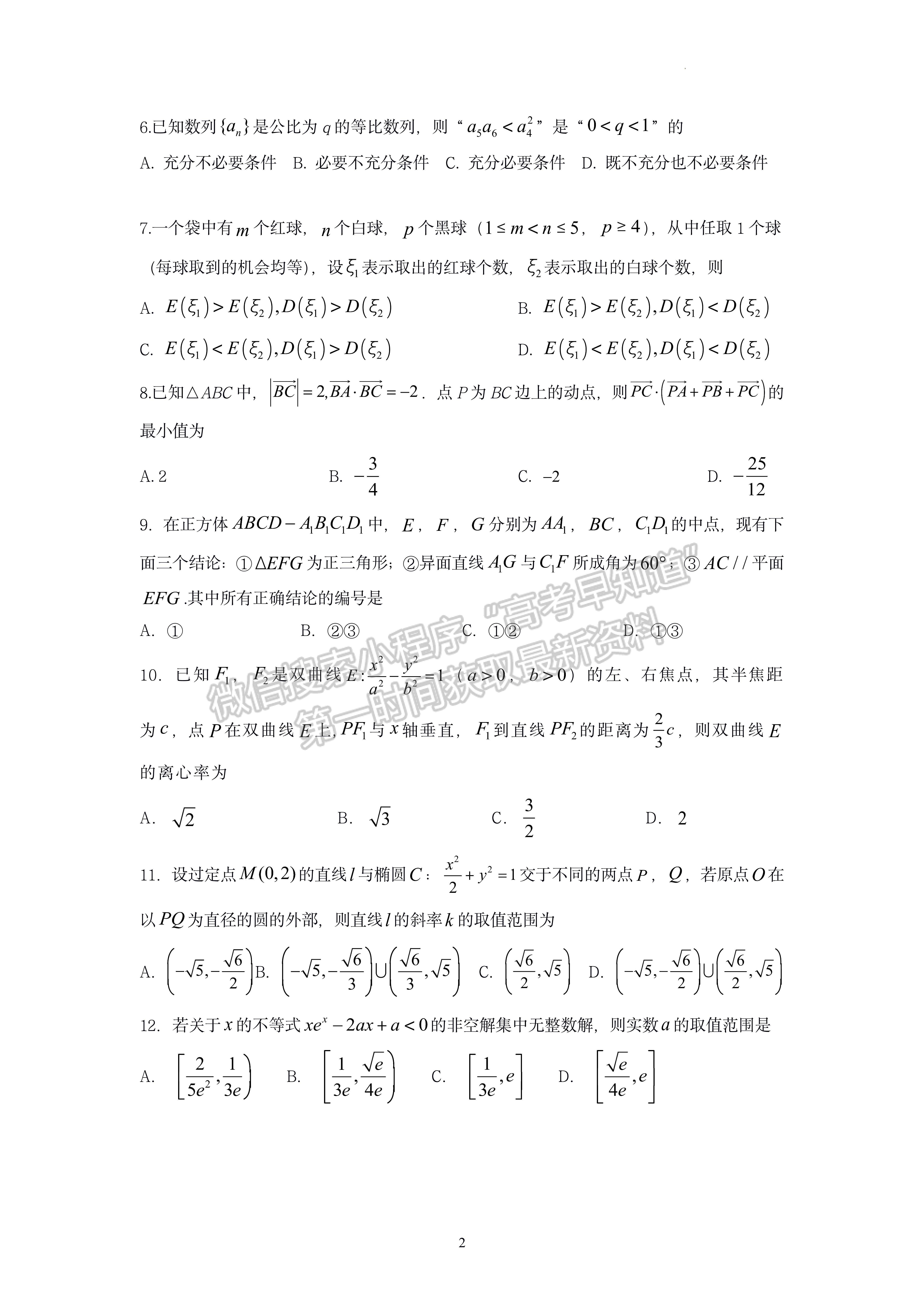 2022成都七中2021-2022學(xué)年度下期高2022屆三診模擬考試?yán)砜茢?shù)學(xué)試題及答案