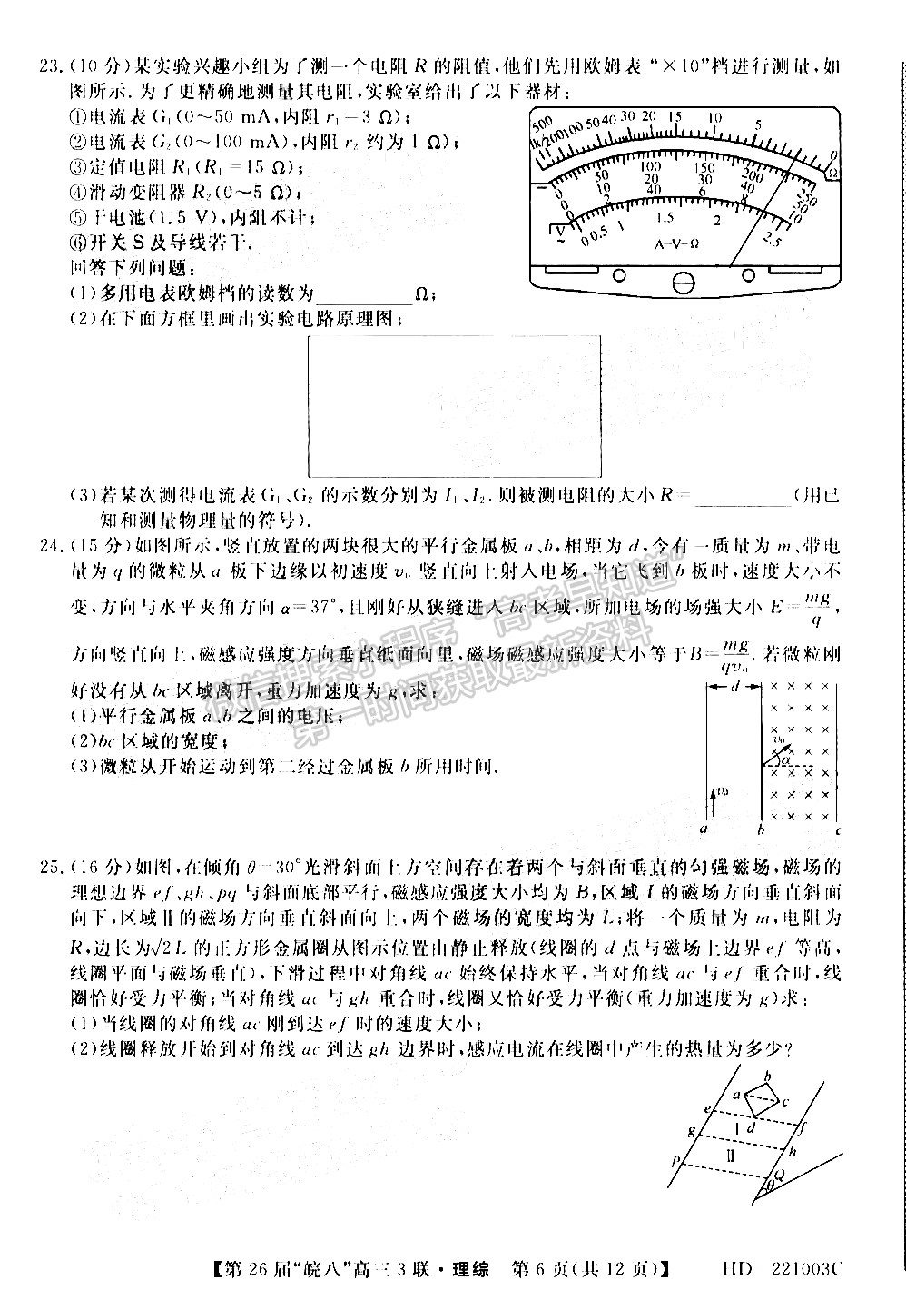 2022安徽皖南八校高三第三次聯(lián)考理綜試卷及答案