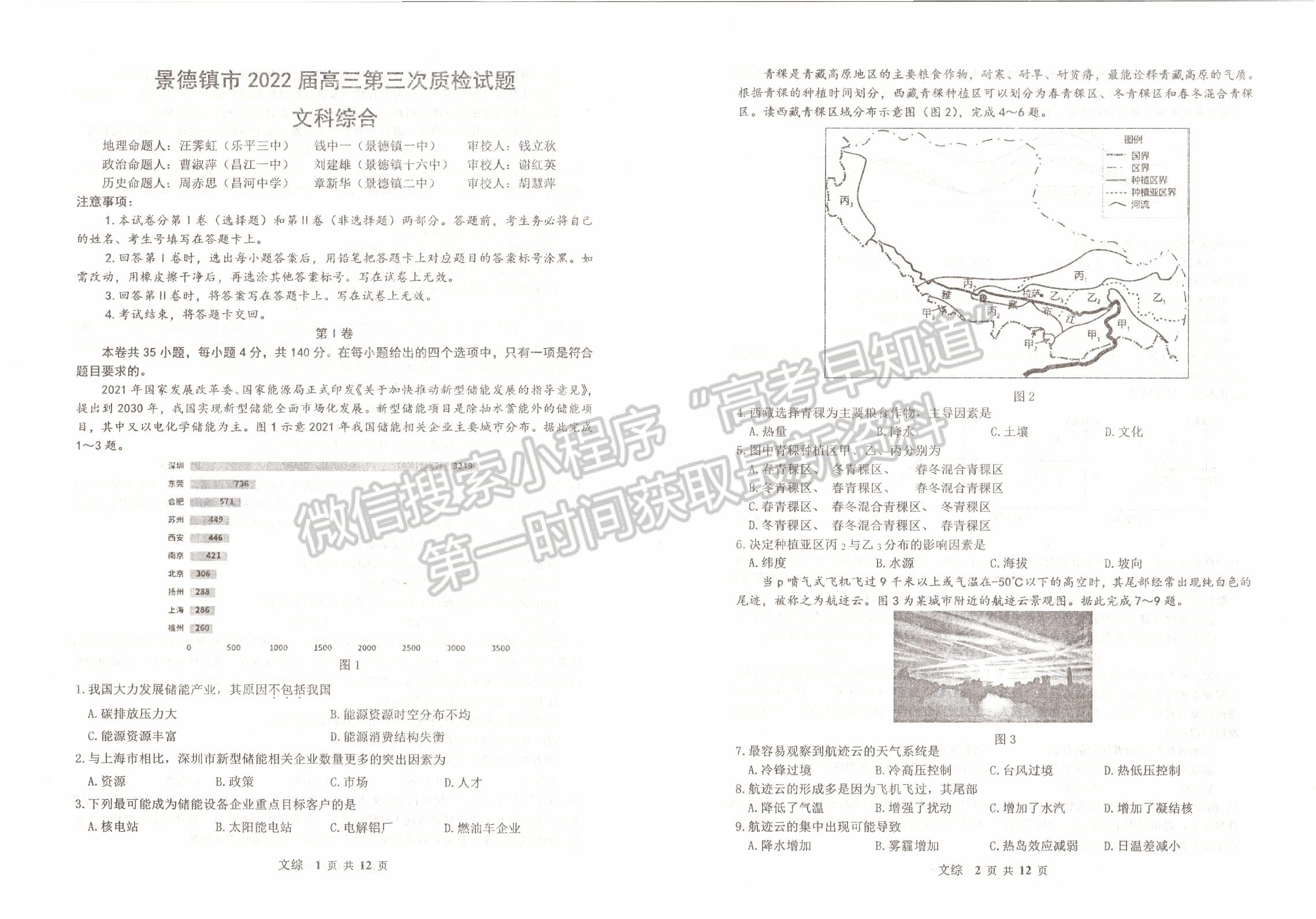 2022江西景德鎮(zhèn)三檢文綜試題及參考答案 