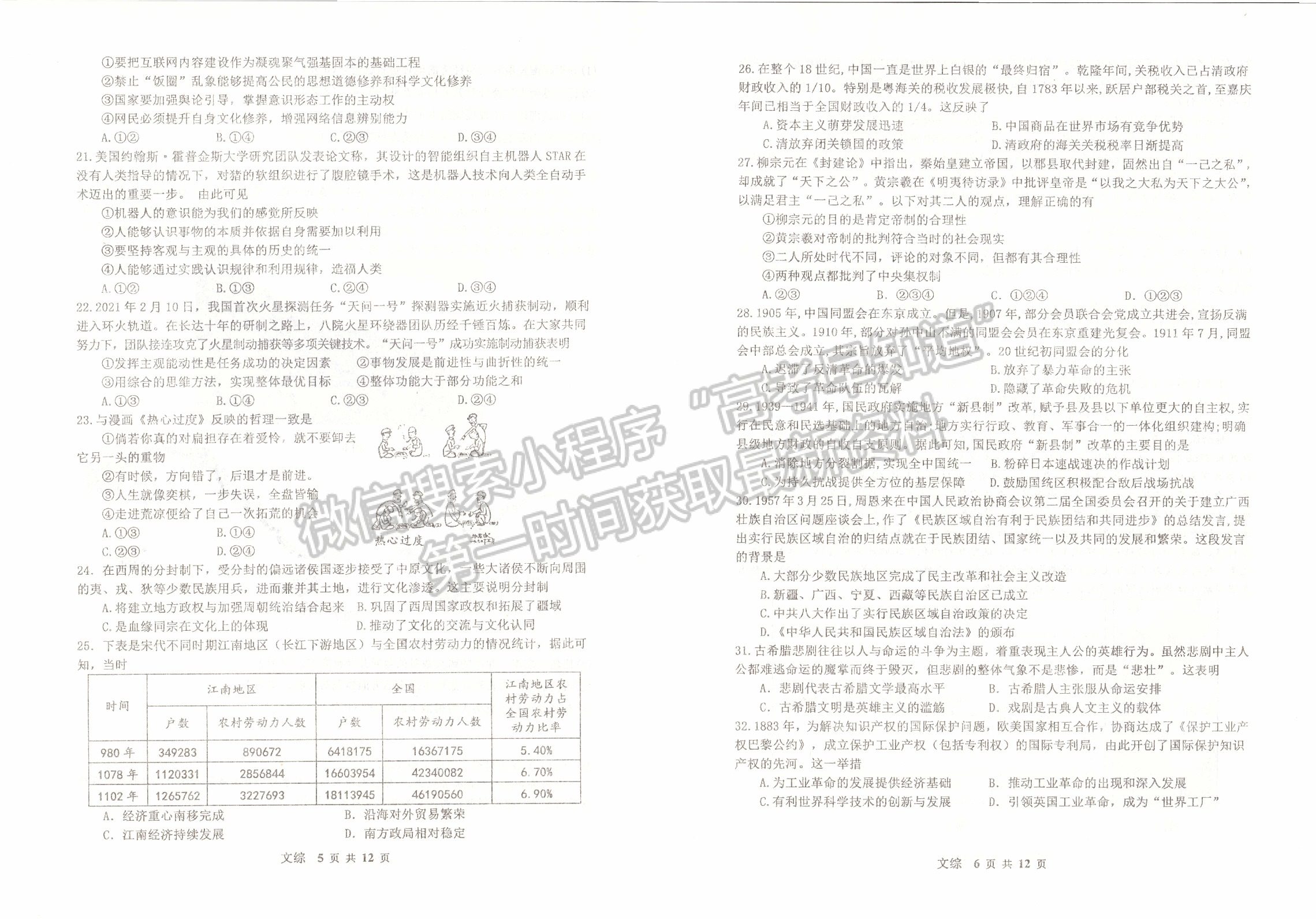 2022江西景德鎮(zhèn)三檢文綜試題及參考答案 