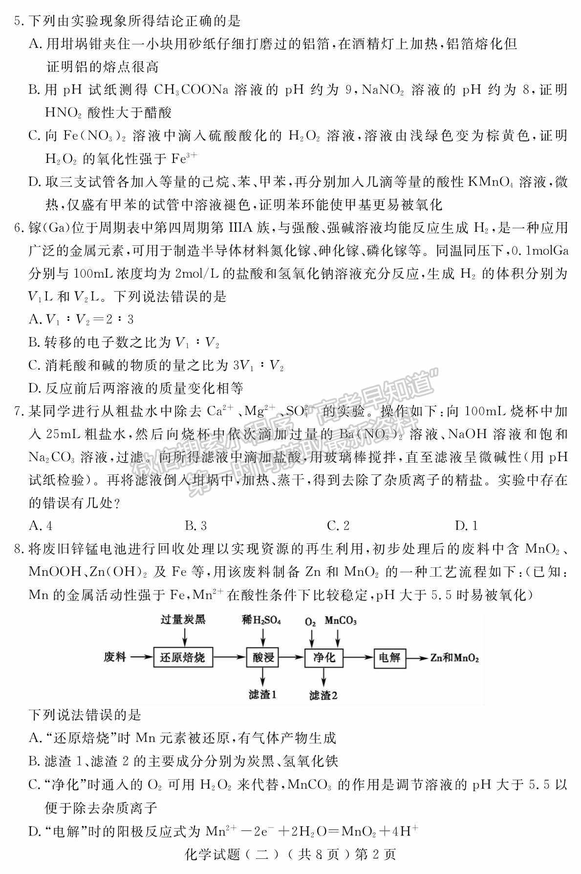 2022山東聊城二?；瘜W(xué)試題及參考答案