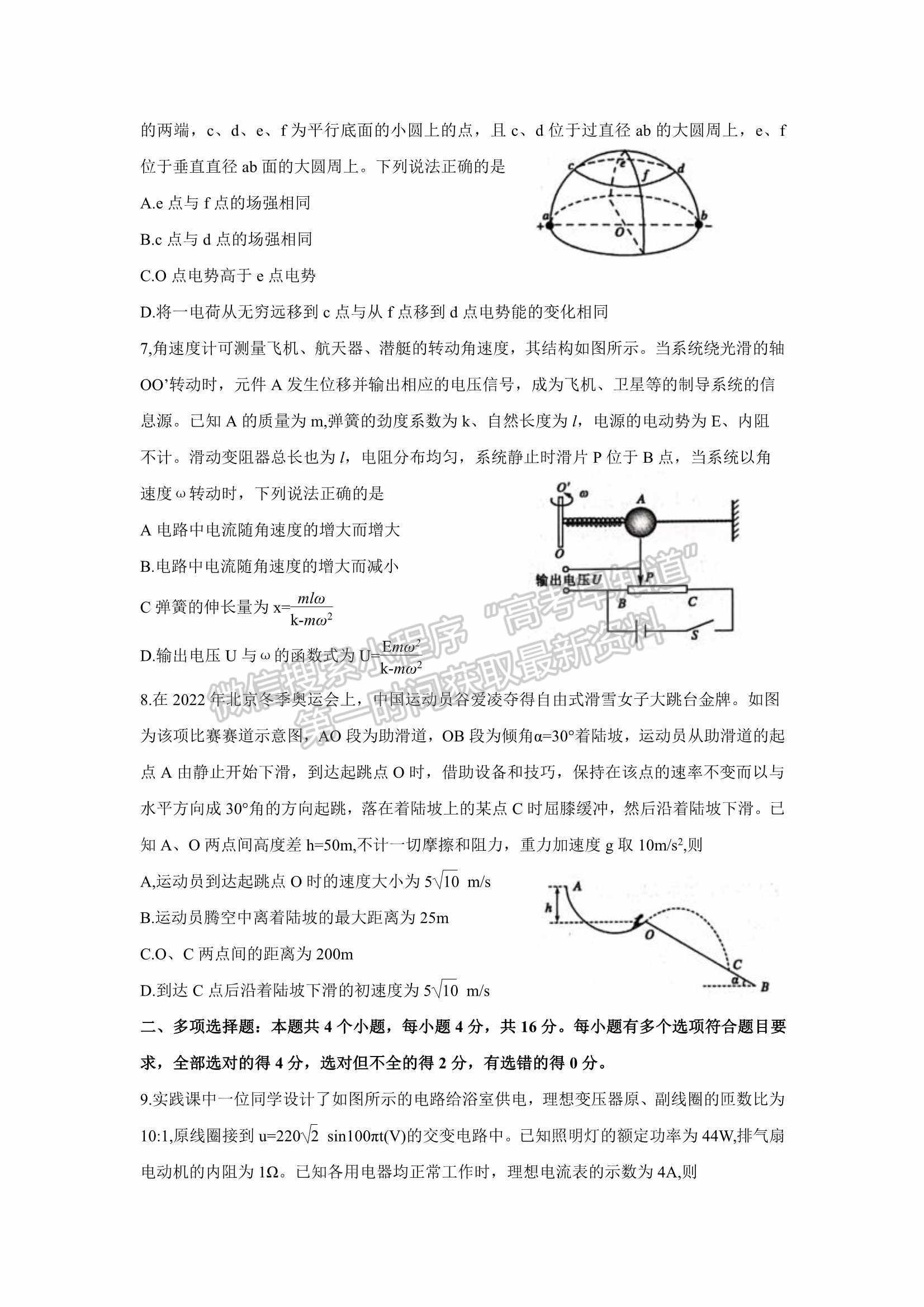 2022山東聊城二模物理試題及參考答案