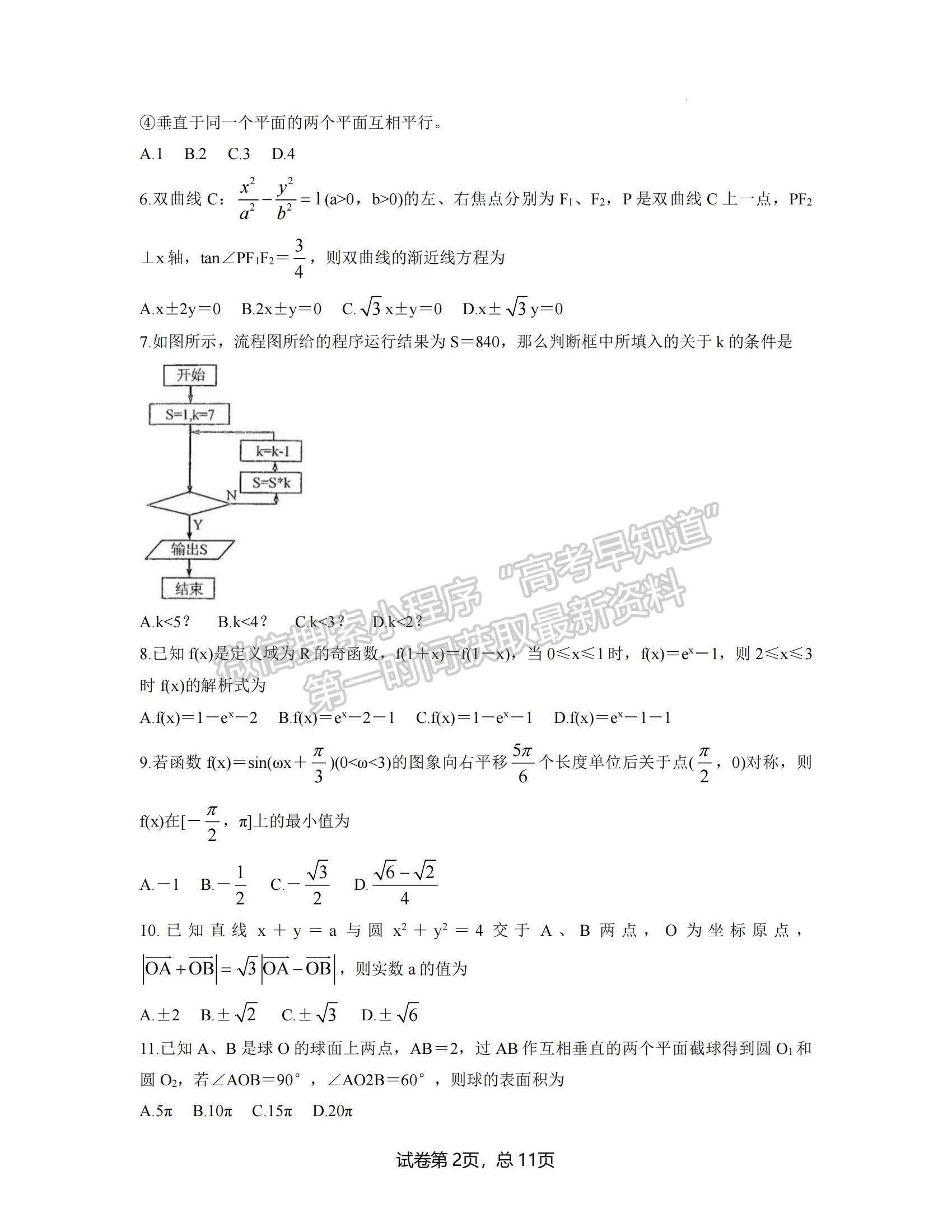 2022河南省中原名校聯(lián)盟高三下學期4月份適應性聯(lián)考理數(shù)試卷及答案