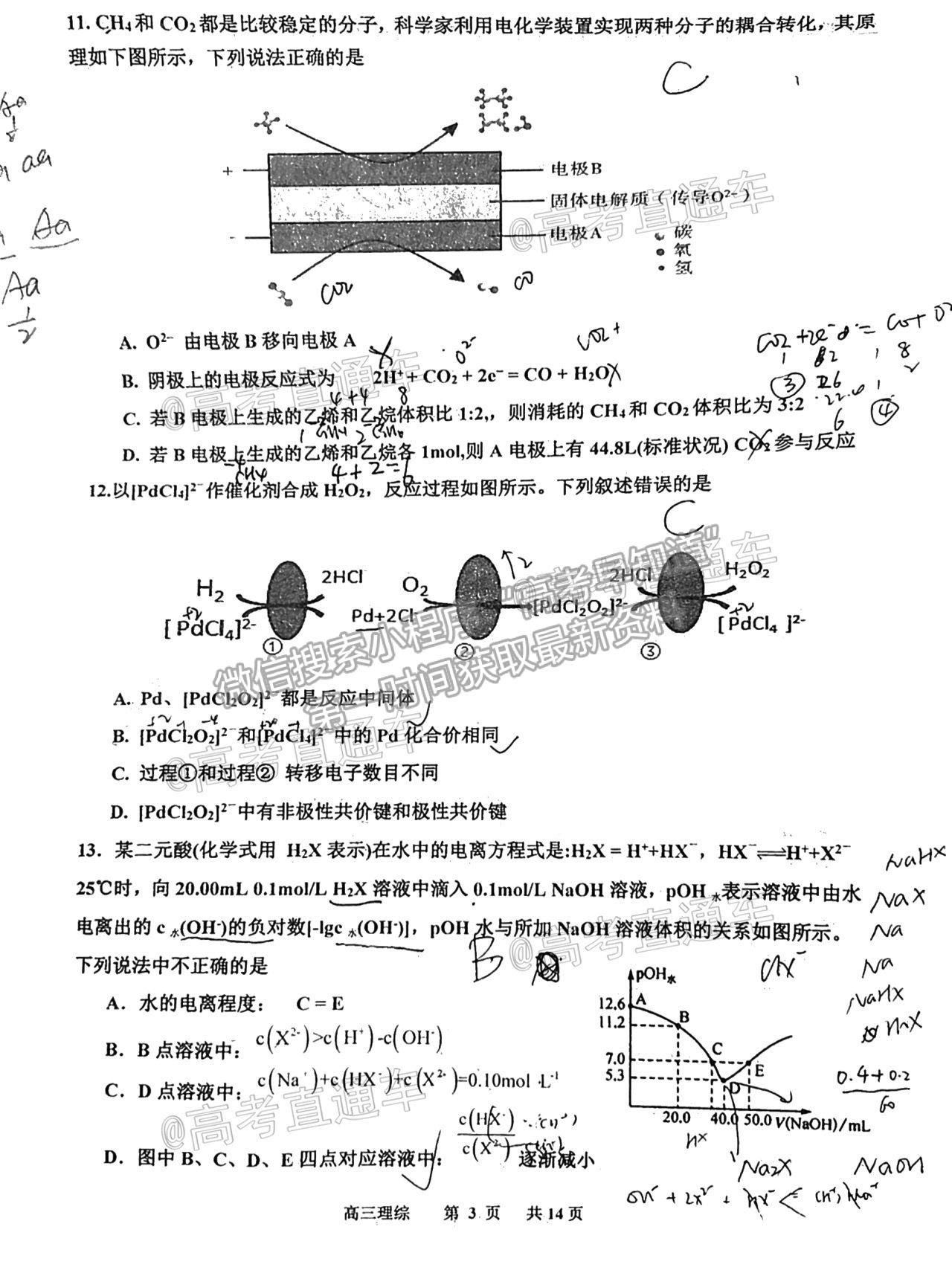 2021景德鎮(zhèn)三檢理綜試題及參考答案