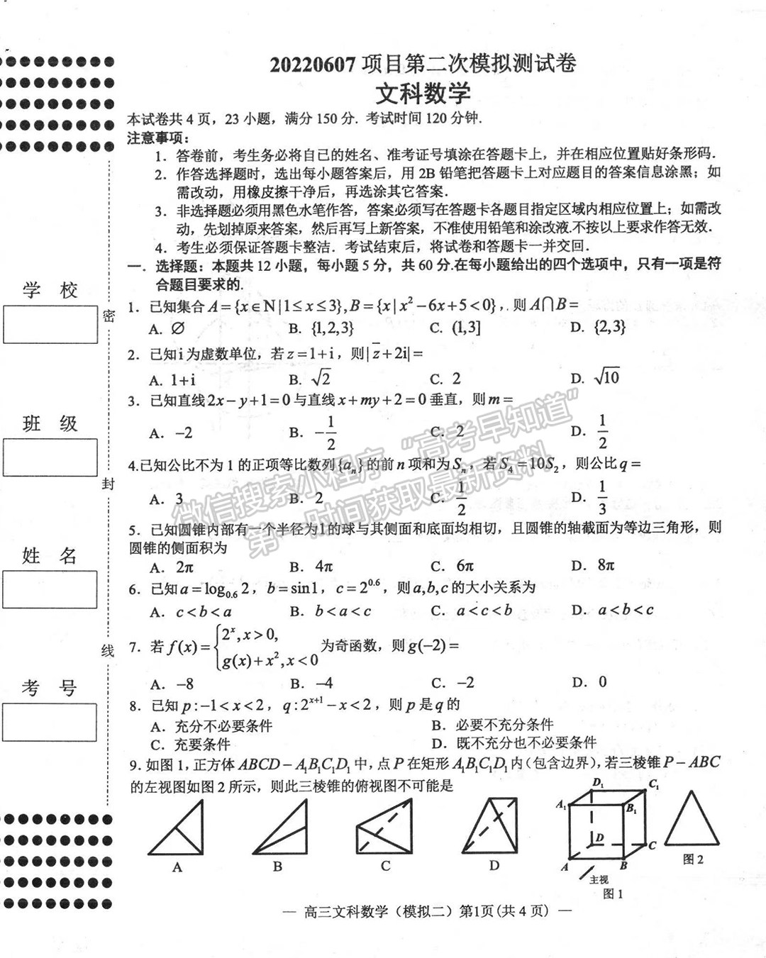 2022年江西省南昌市高三下學期二模文數(shù)試卷及參考答案