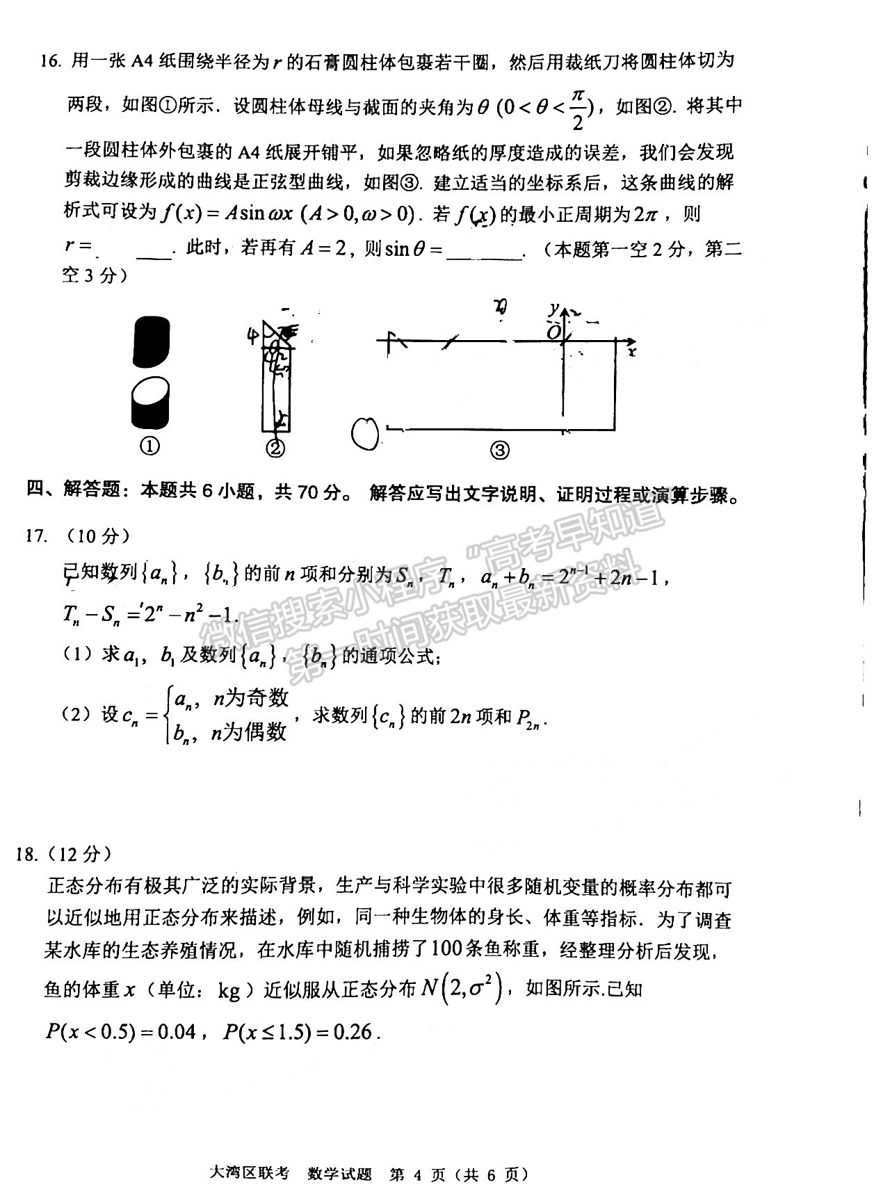 2022大灣區(qū)高三4月聯(lián)考數(shù)學(xué)試題及參考答案