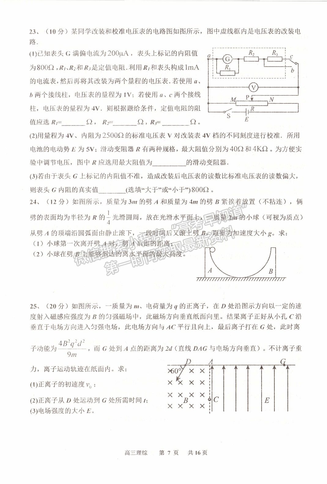 2022江西景德鎮(zhèn)三檢理綜試題及參考答案 