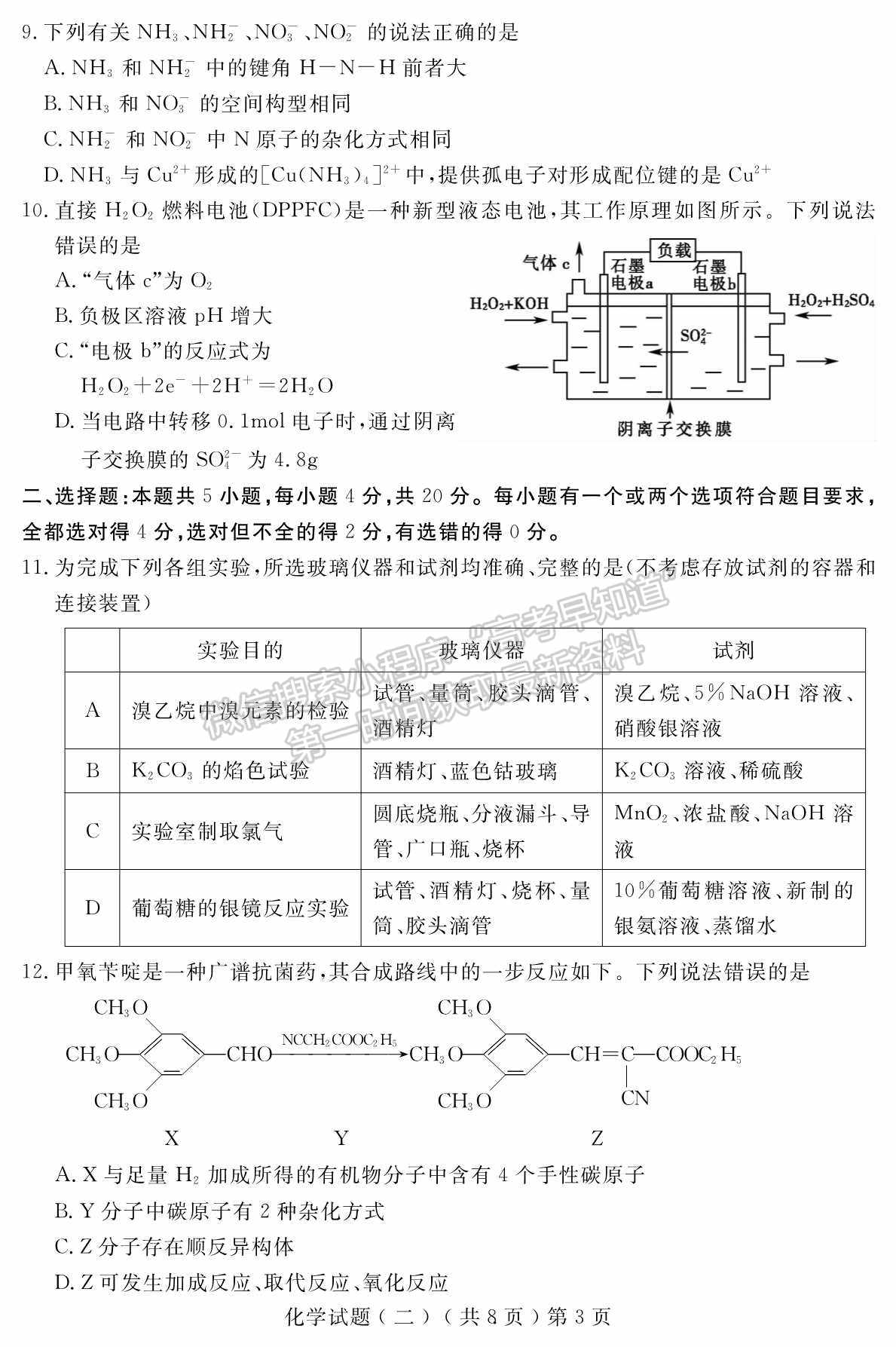 2022山東聊城二模化學試題及參考答案