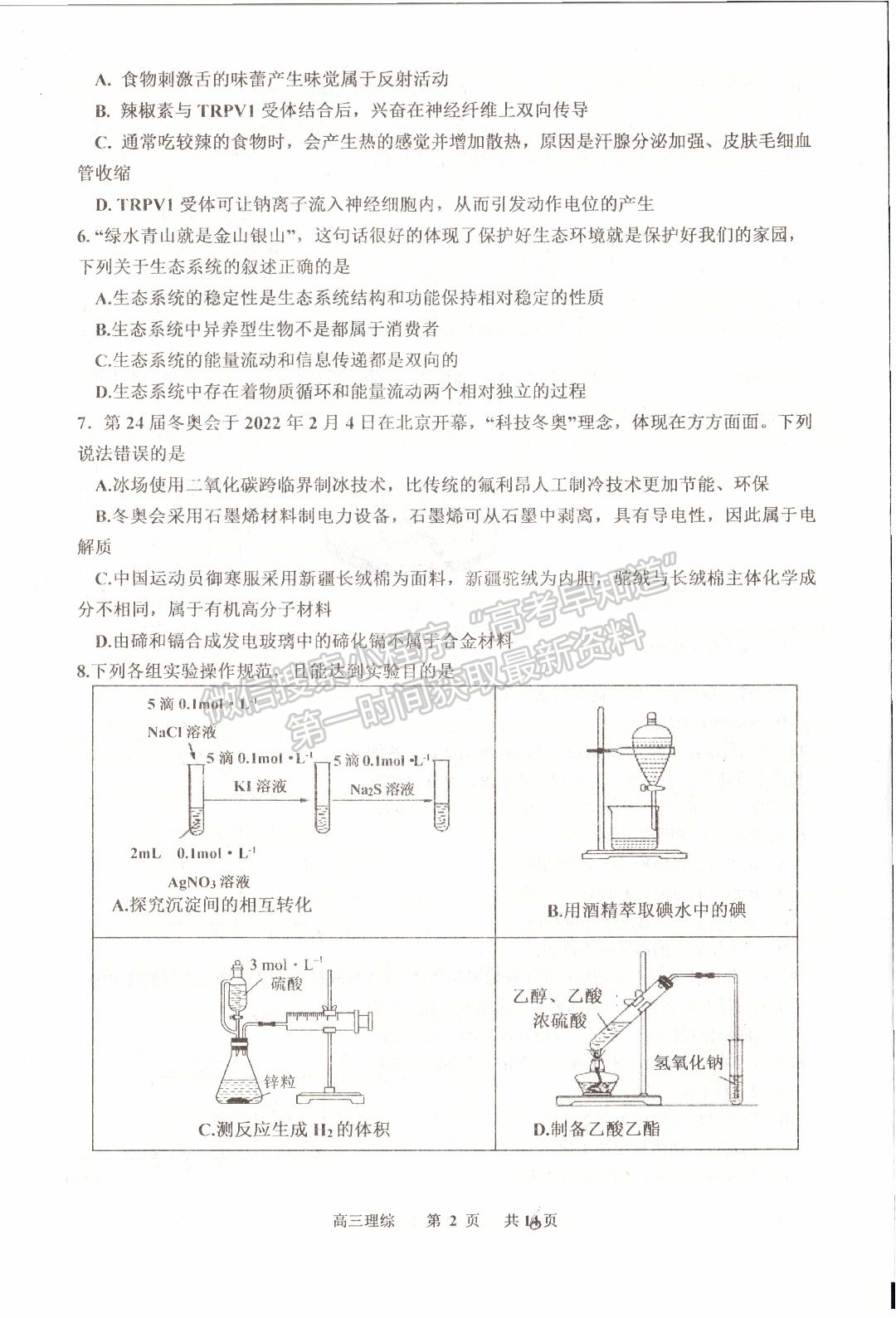 2022江西景德鎮(zhèn)三檢理綜試題及參考答案 