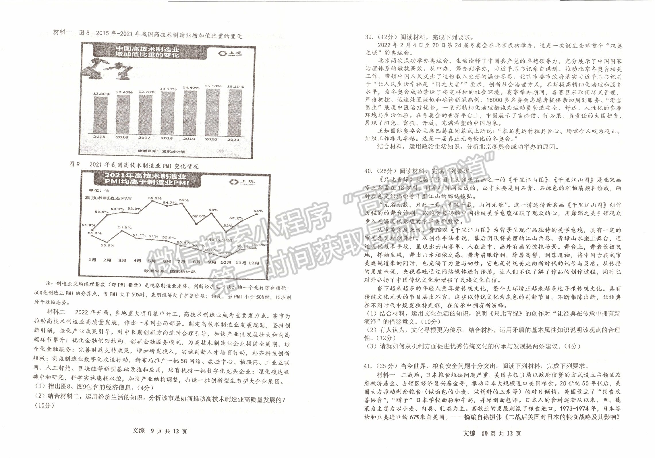 2022江西景德鎮(zhèn)三檢文綜試題及參考答案 