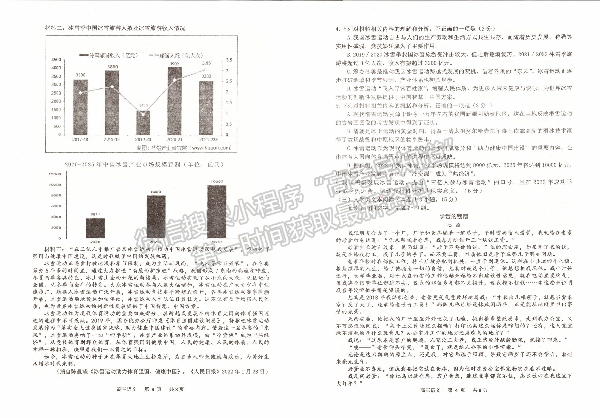 2022江西景德鎮(zhèn)三檢語文試題及參考答案