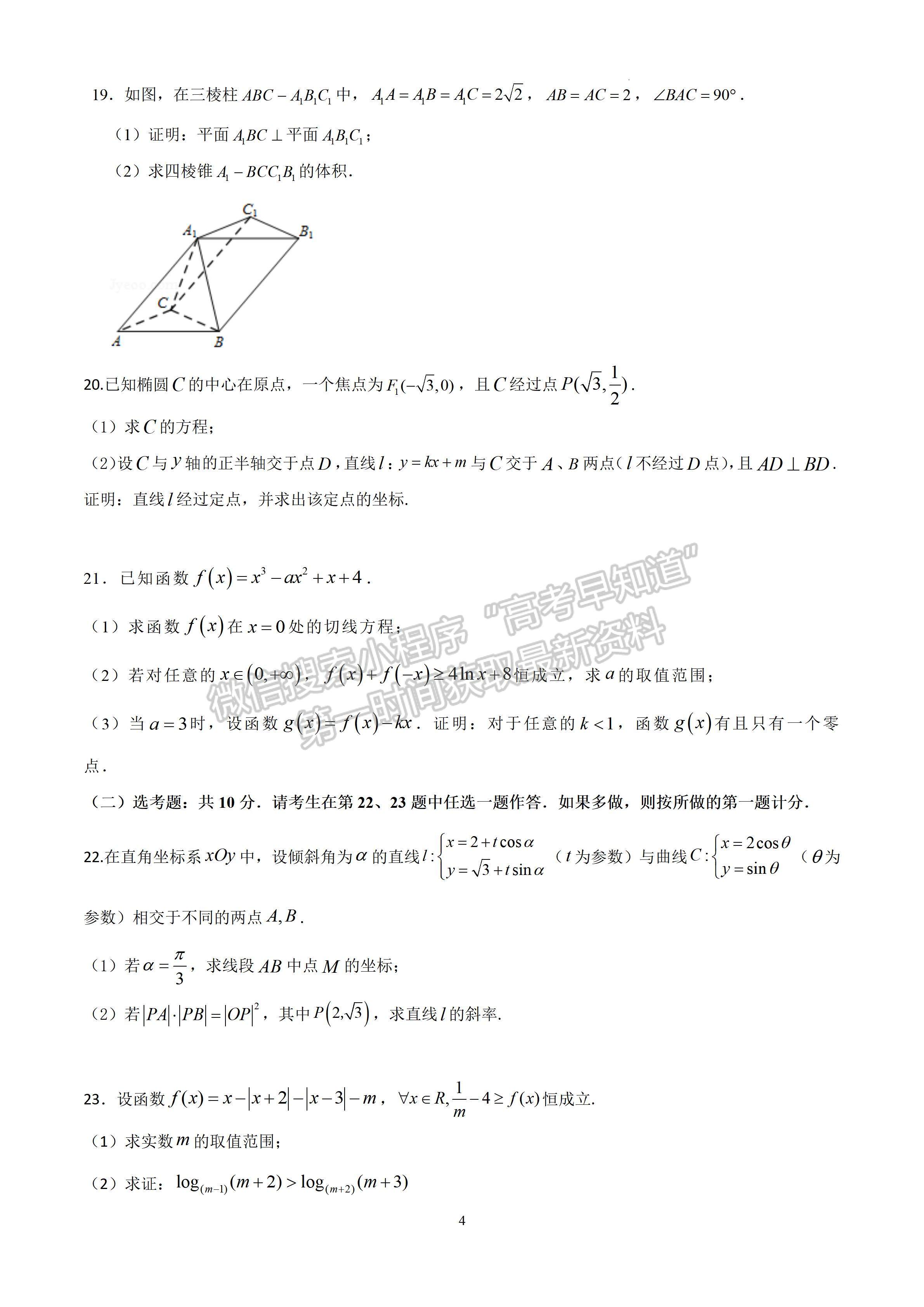 2022成都七中2021-2022學(xué)年度下期高2022屆三診模擬考試文科數(shù)學(xué)試題及答案