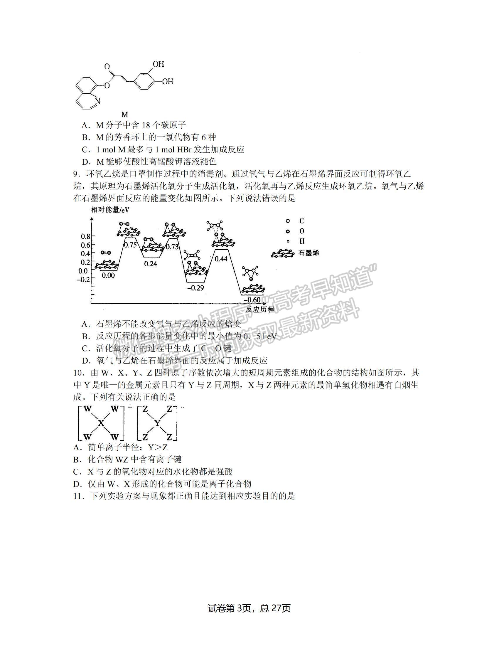 2022河南省中原名校聯(lián)盟高三下學(xué)期4月份適應(yīng)性聯(lián)考理綜試卷及答案