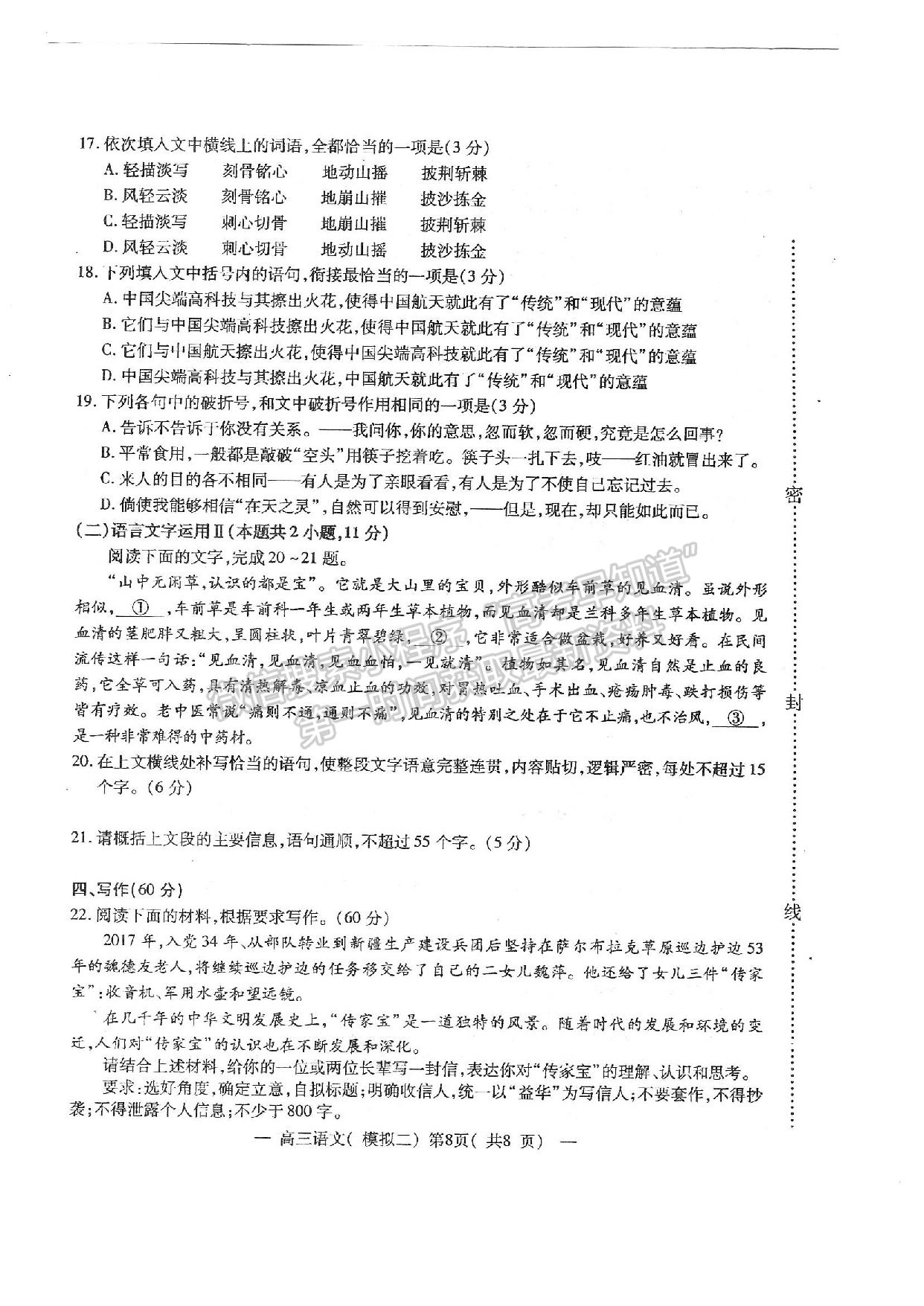 2022年江西省南昌市高三下學(xué)期二模語(yǔ)文試卷及參考答案