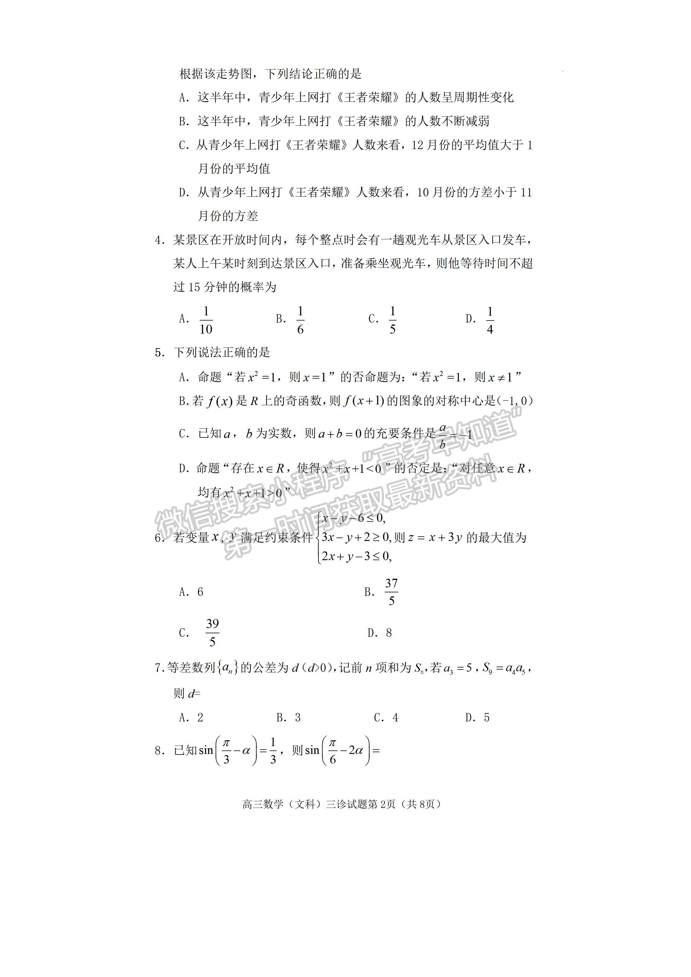 2022四川省遂寧市2022屆三診考試文科數(shù)學(xué)試題及答案