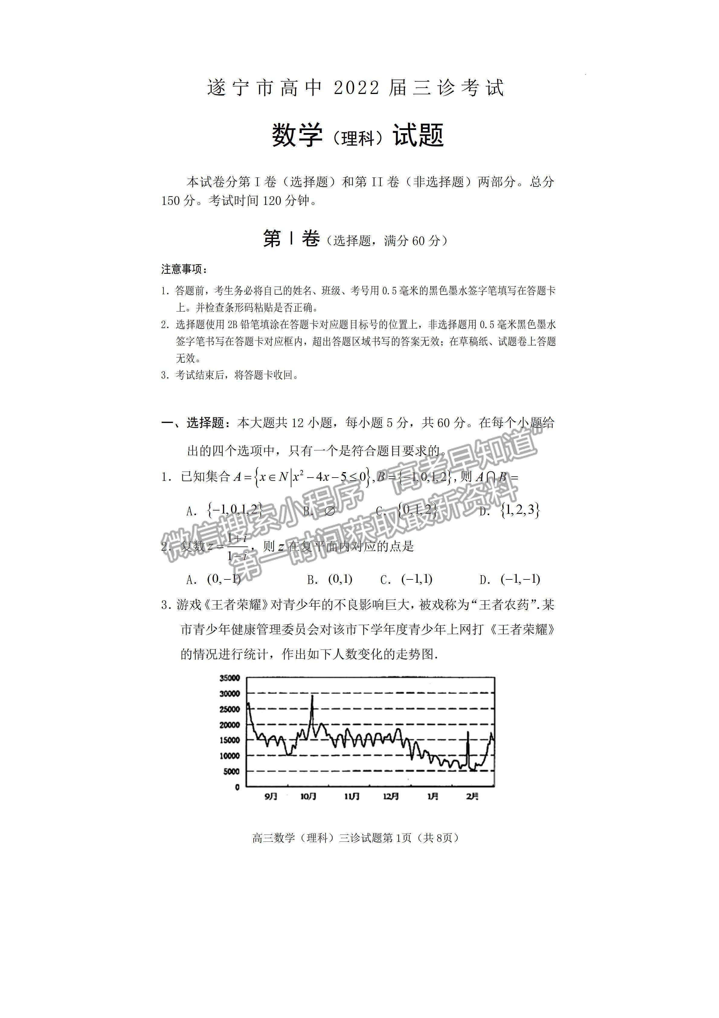 2022四川省遂寧市2022屆三診考試?yán)砜茢?shù)學(xué)試題及答案