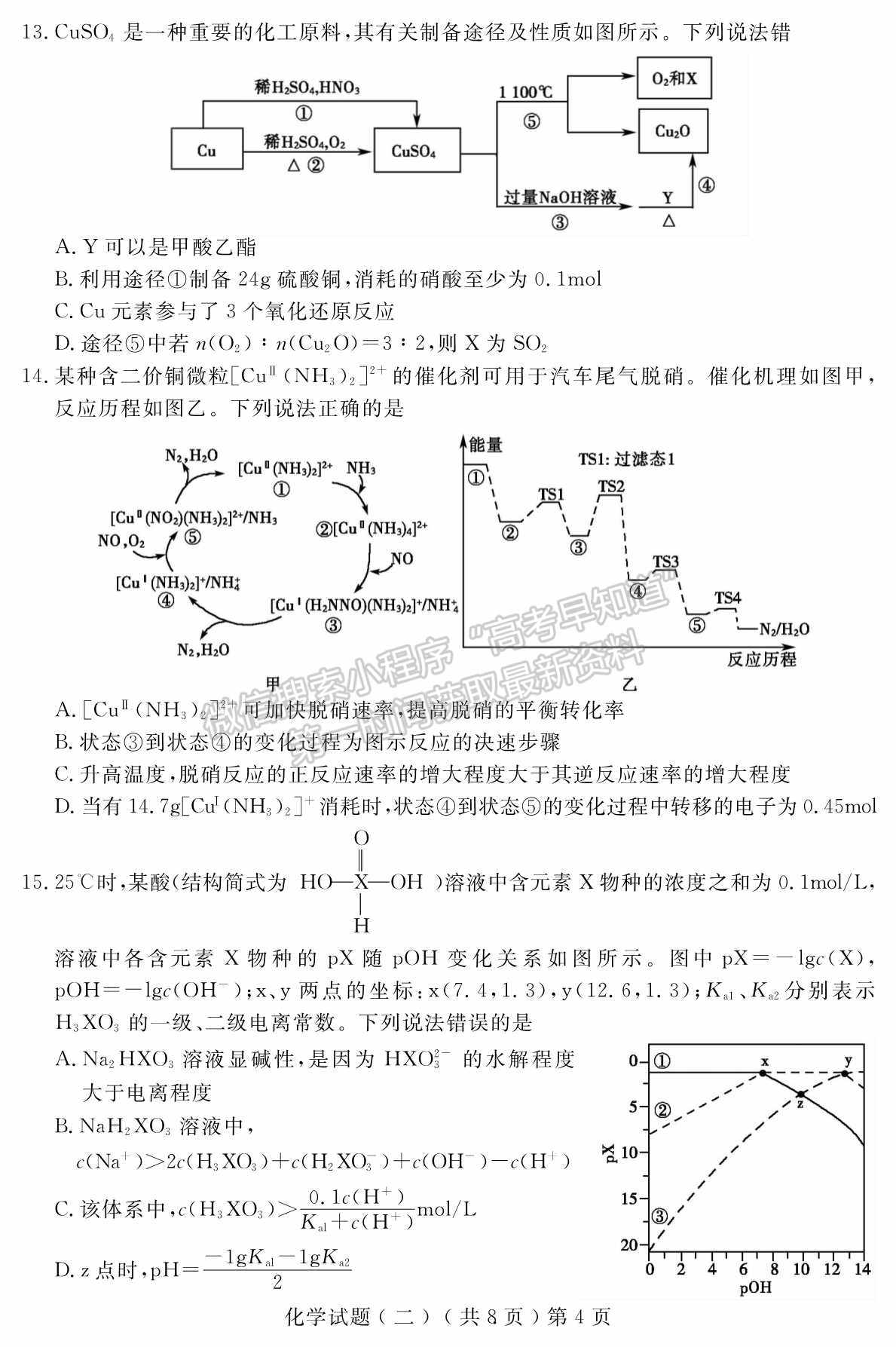 2022山東聊城二?；瘜W(xué)試題及參考答案