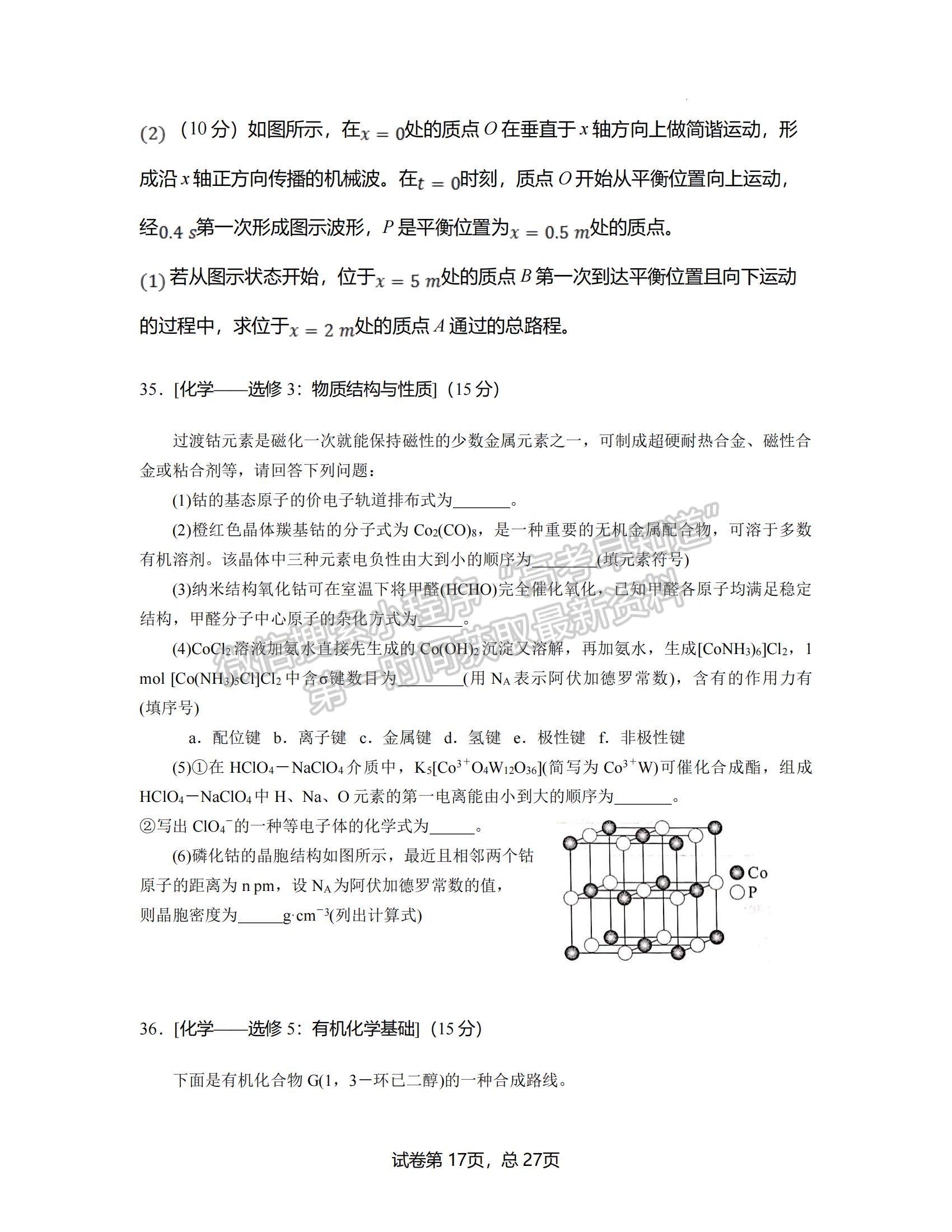 2022河南省中原名校聯(lián)盟高三下學(xué)期4月份適應(yīng)性聯(lián)考理綜試卷及答案