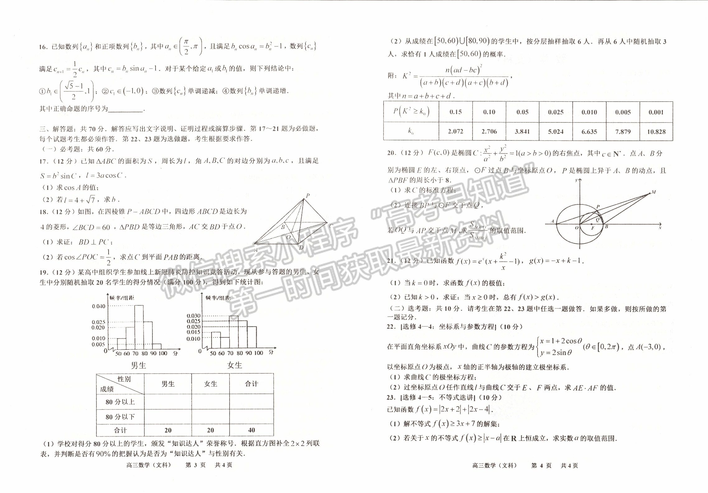 2022江西景德鎮(zhèn)三檢文數(shù)試題及參考答案