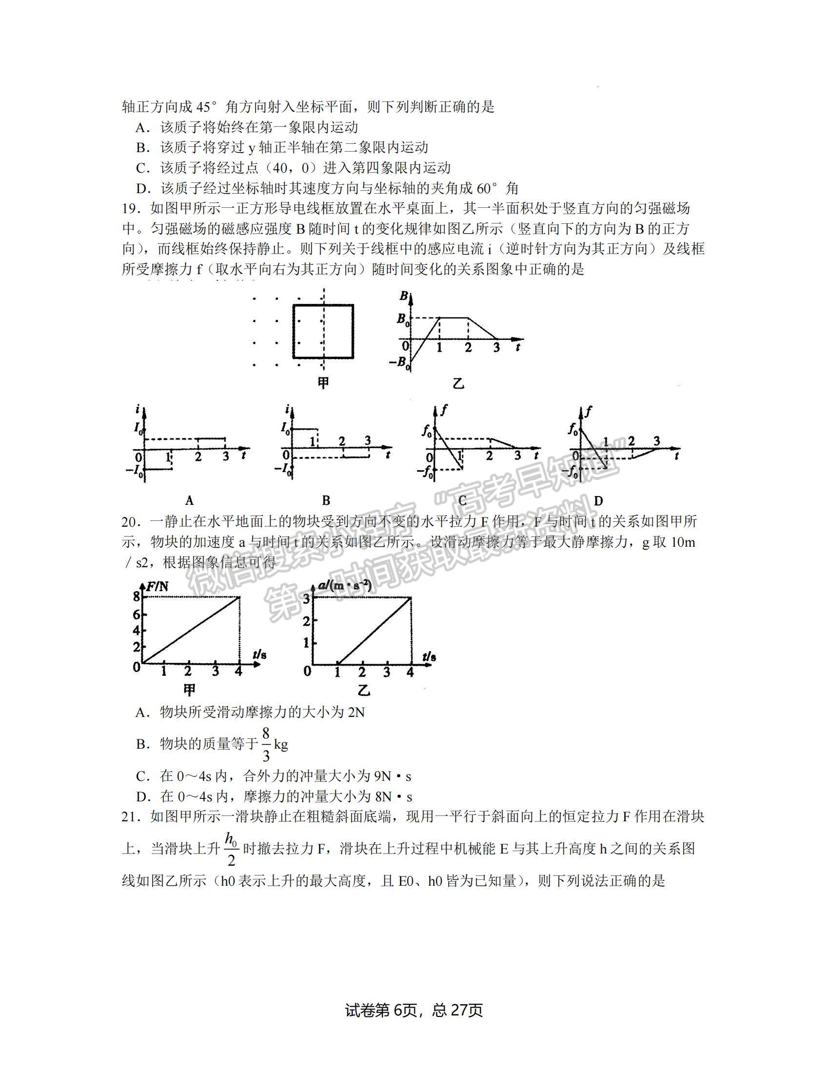 2022河南省中原名校聯(lián)盟高三下學(xué)期4月份適應(yīng)性聯(lián)考理綜試卷及答案