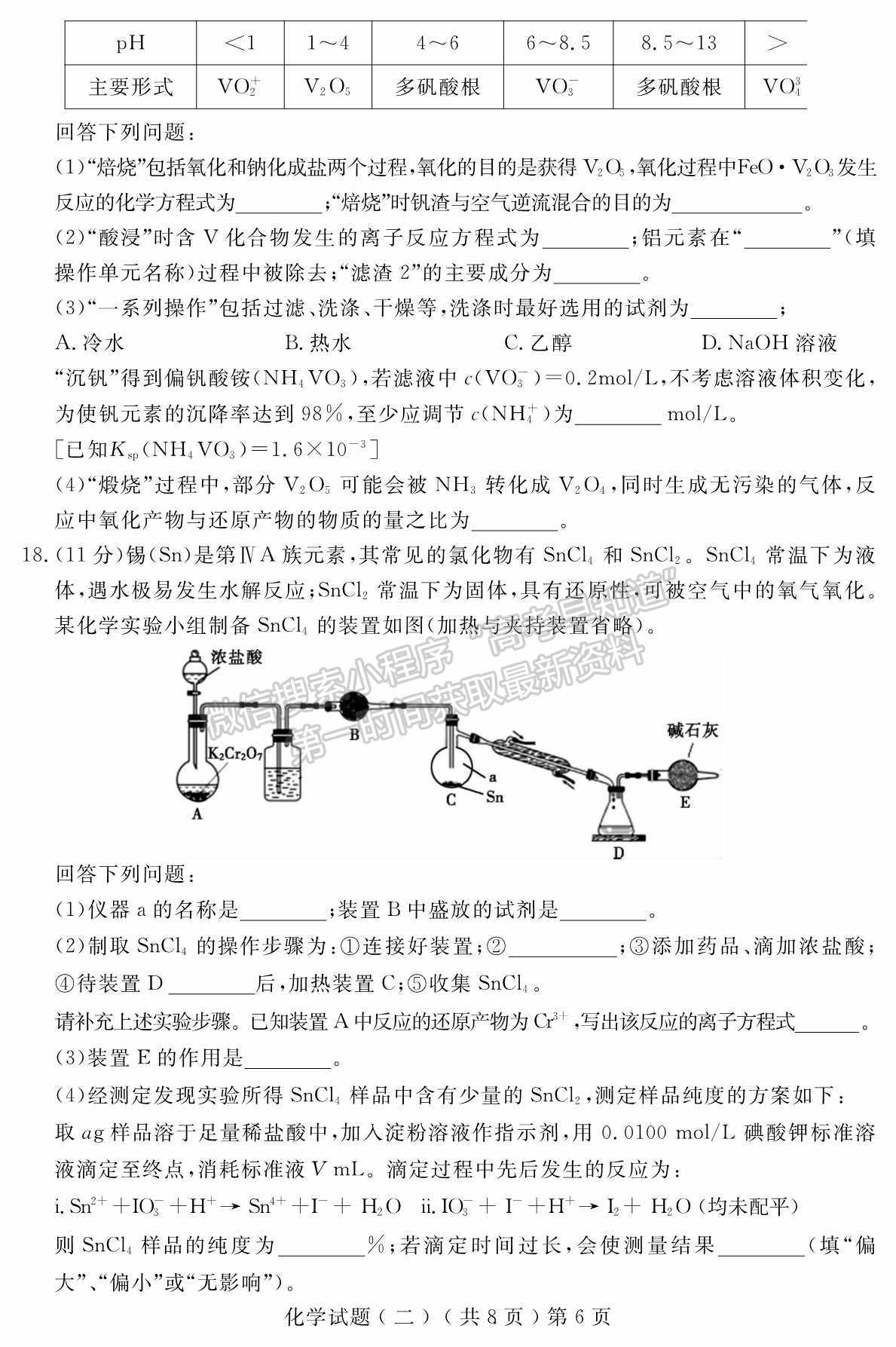 2022山東聊城二?；瘜W試題及參考答案