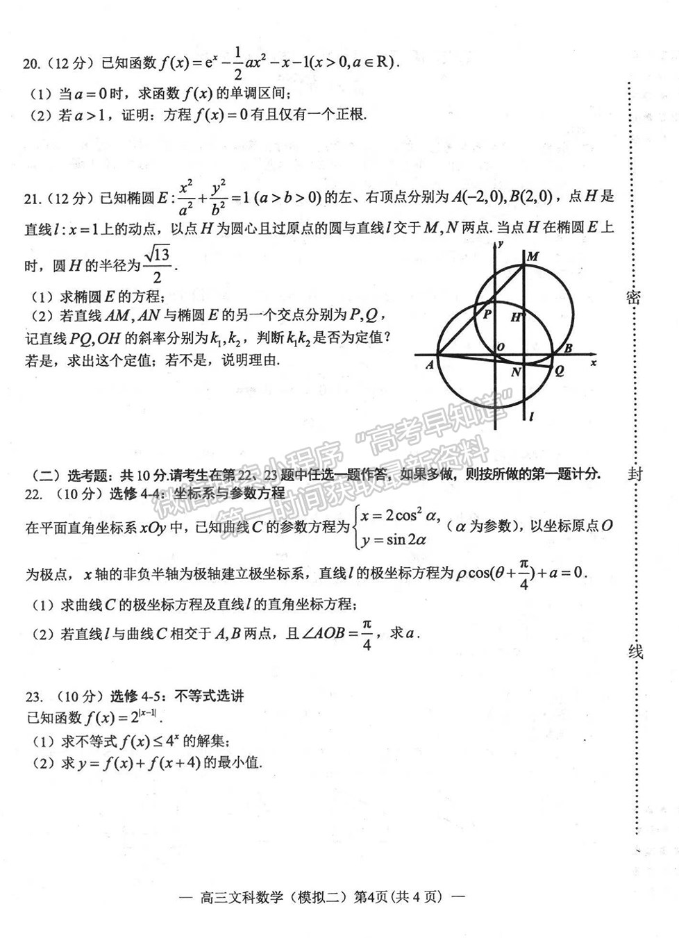 2022年江西省南昌市高三下學(xué)期二模文數(shù)試卷及參考答案