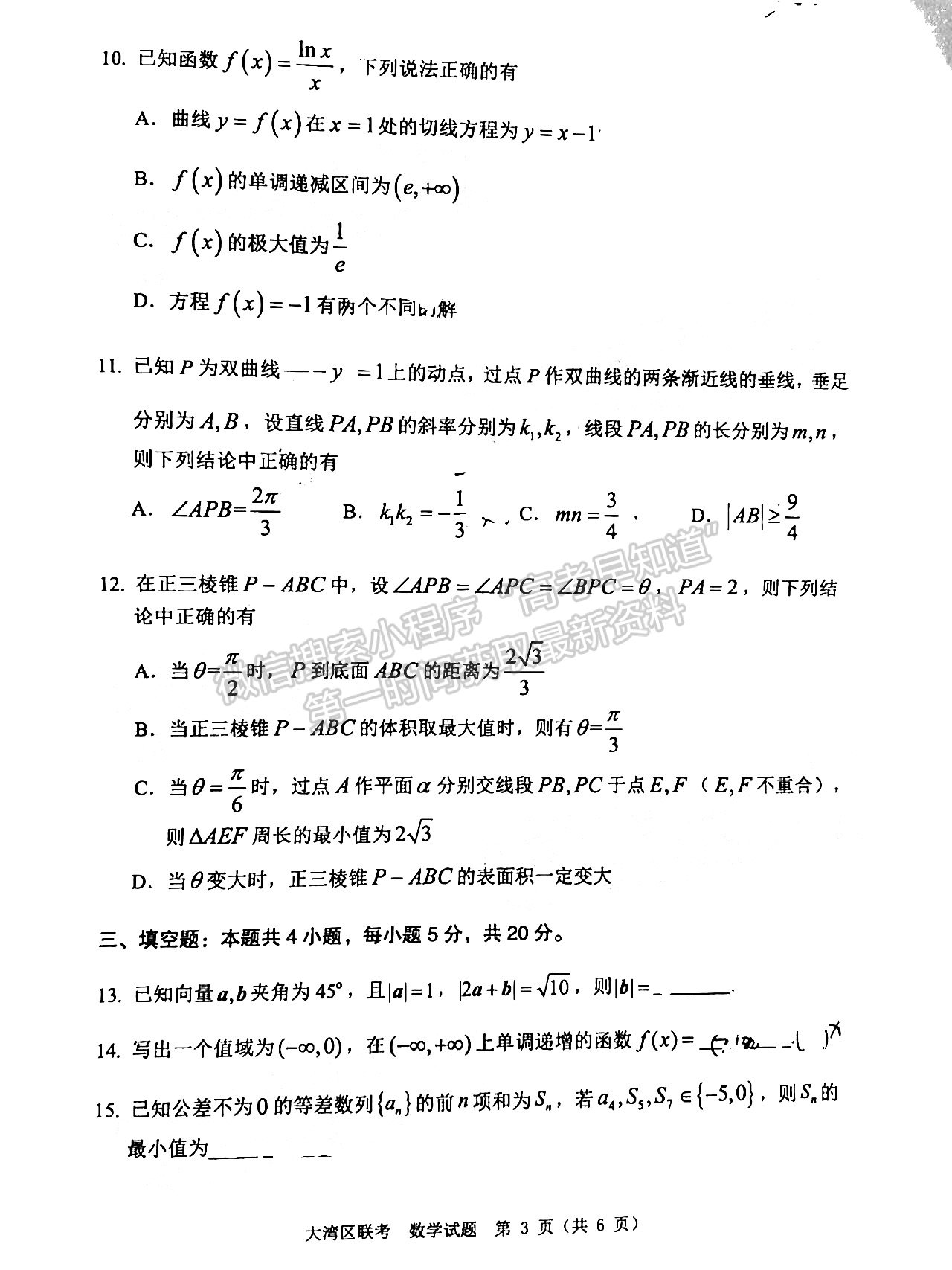 2022大灣區(qū)高三4月聯(lián)考數(shù)學(xué)試題及參考答案