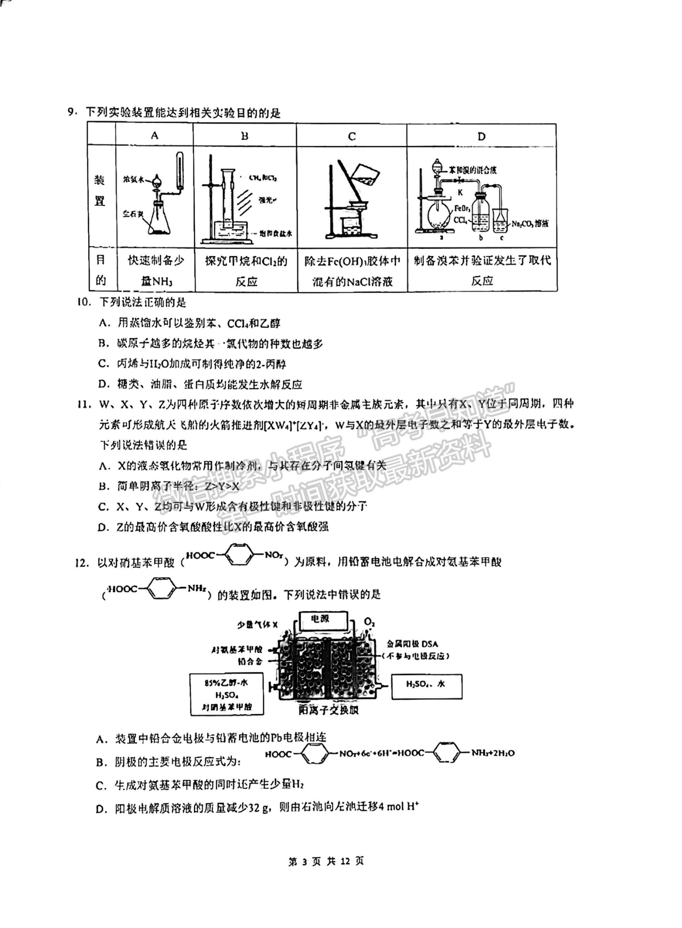 2022成都七中2021-2022學(xué)年度下期高2022屆三診模擬考試理科綜合試題及答案