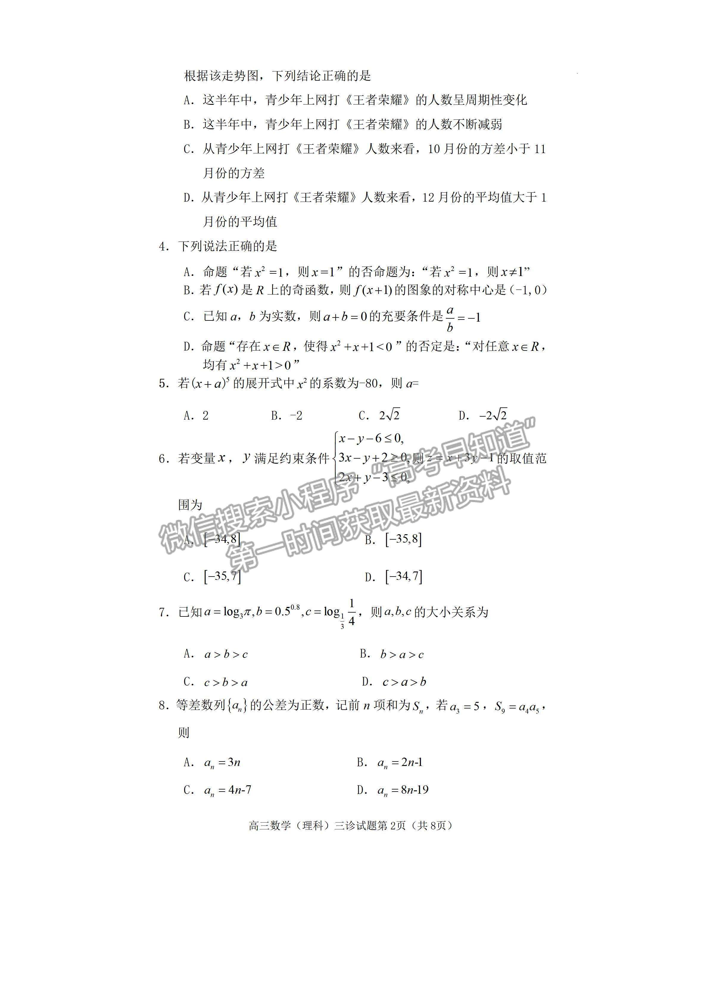 2022四川省遂寧市2022屆三診考試理科數(shù)學試題及答案