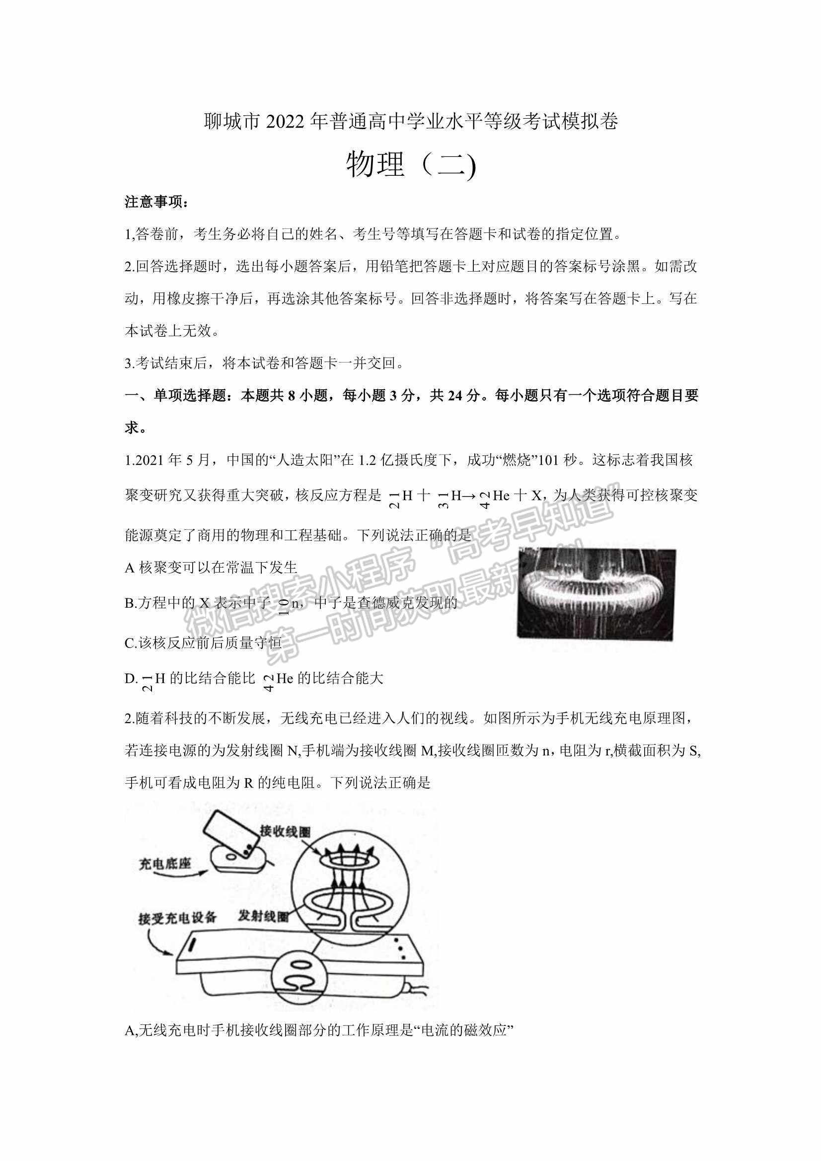 2022山東聊城二模物理試題及參考答案