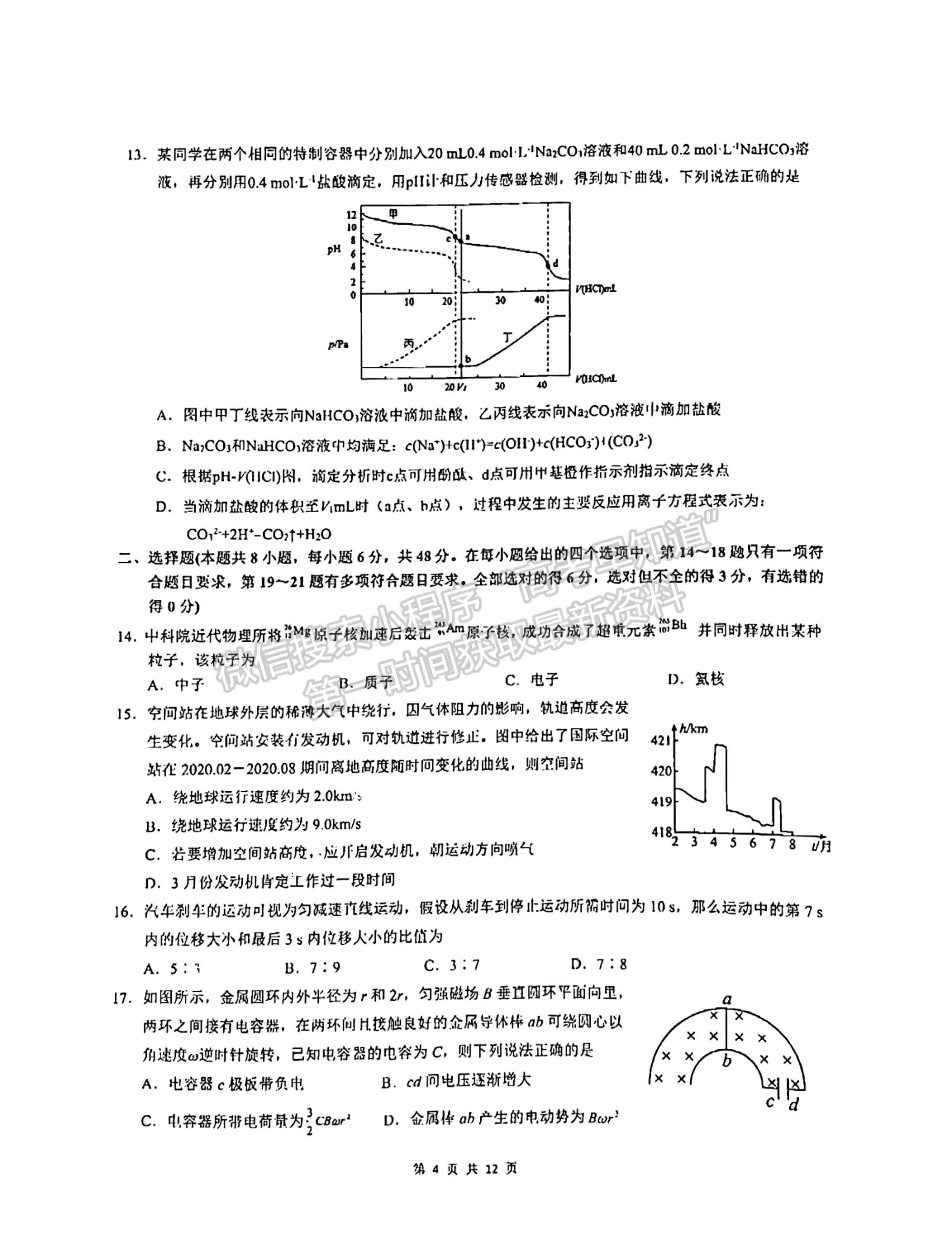 2022成都七中2021-2022學(xué)年度下期高2022屆三診模擬考試?yán)砜凭C合試題及答案