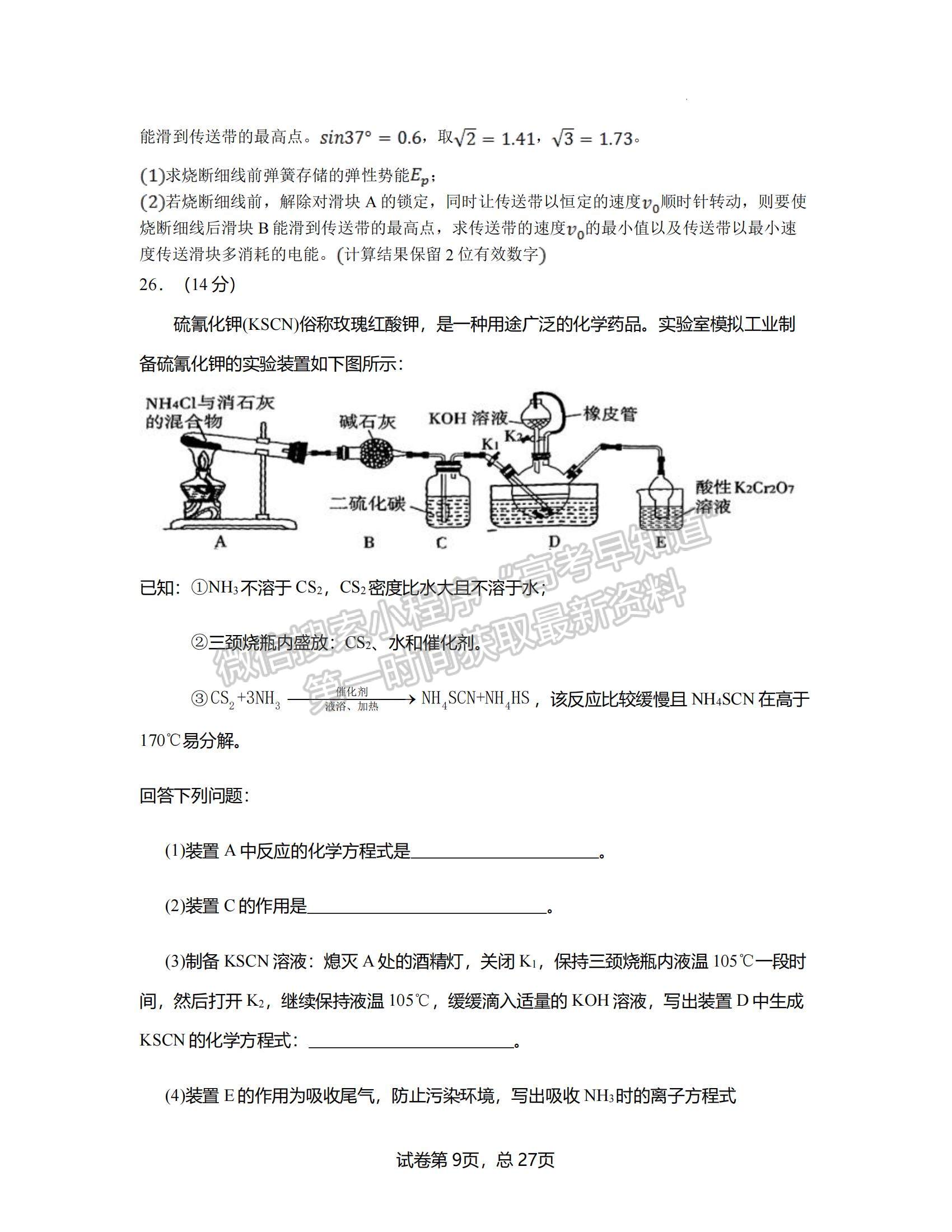 2022河南省中原名校聯(lián)盟高三下學期4月份適應性聯(lián)考理綜試卷及答案