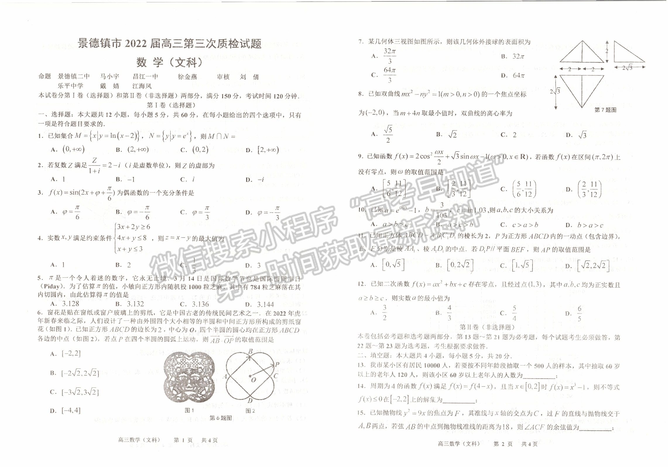 2022江西景德鎮(zhèn)三檢文數(shù)試題及參考答案