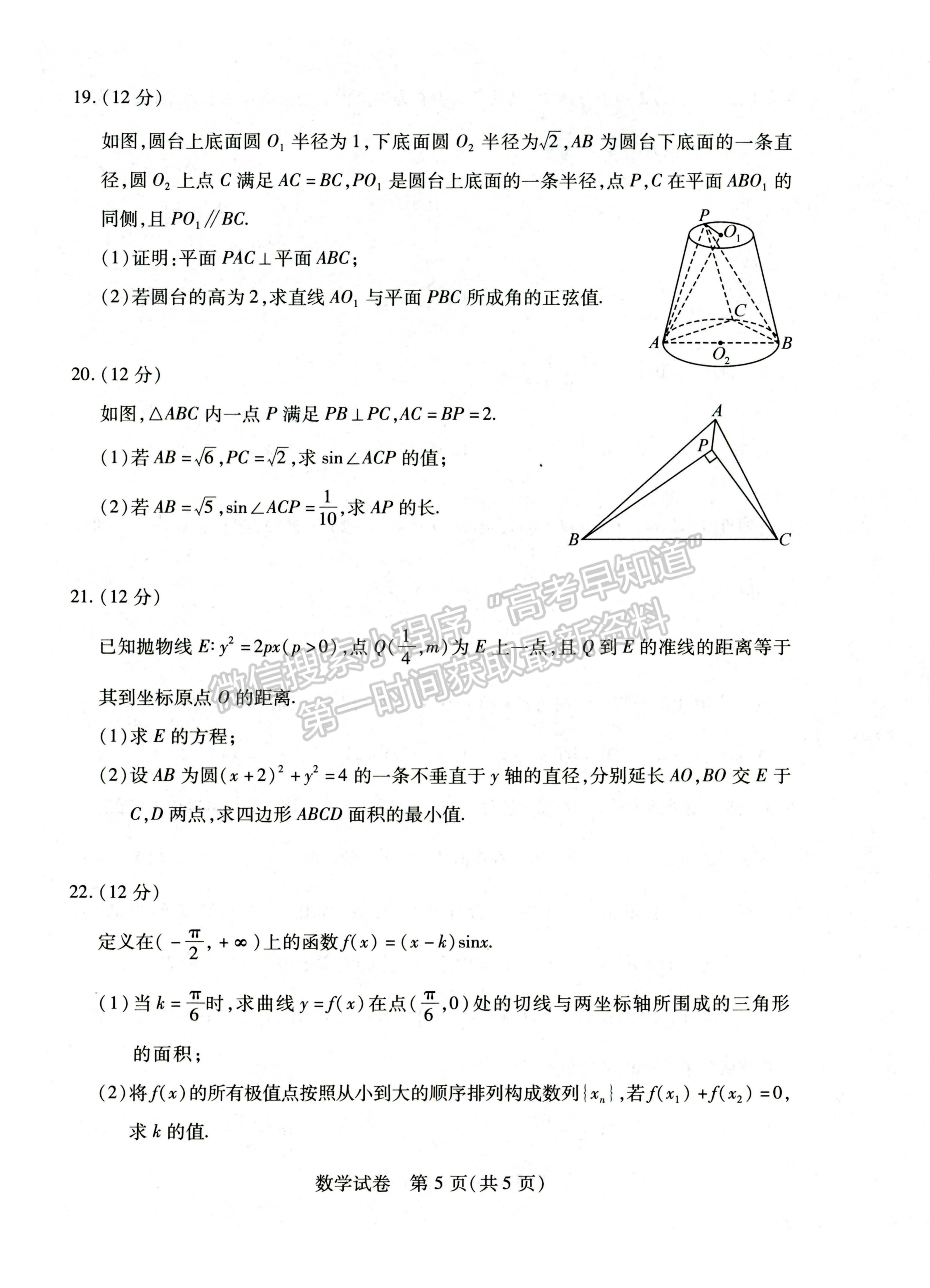 2022湖北武漢4月調(diào)研考試數(shù)學(xué)試卷及答案