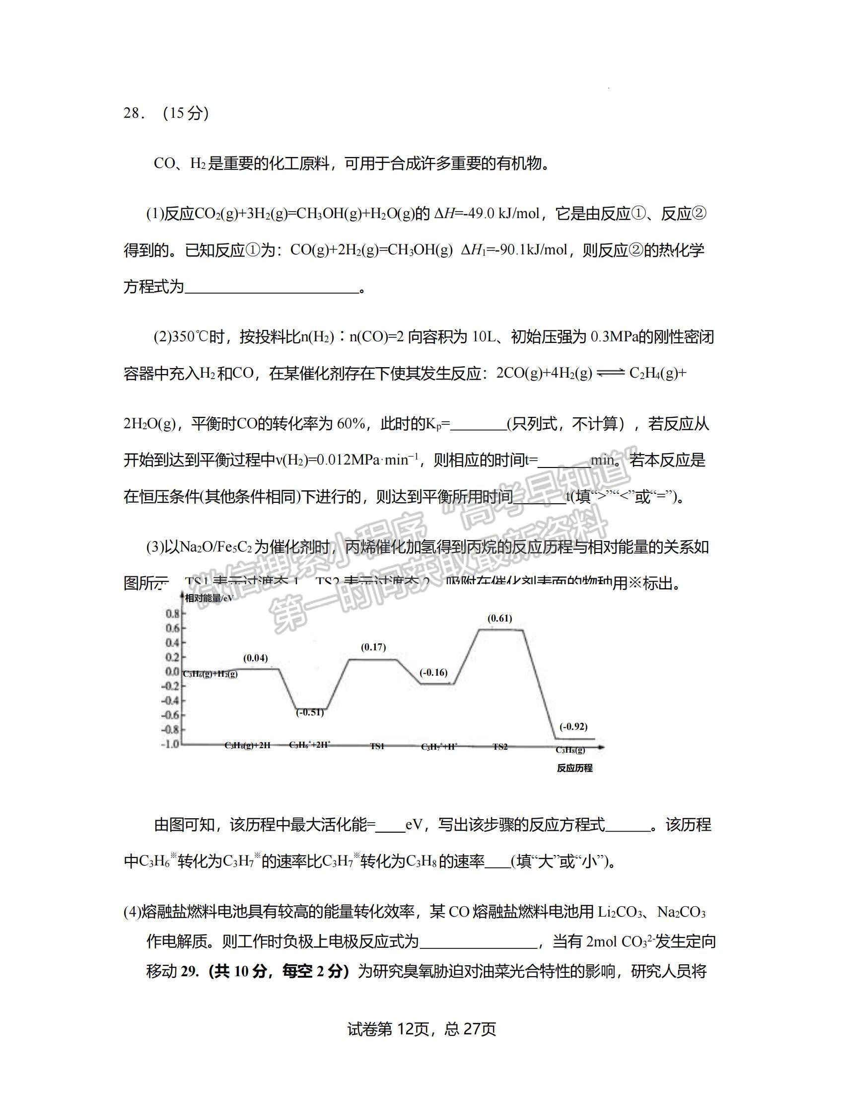 2022河南省中原名校聯(lián)盟高三下學(xué)期4月份適應(yīng)性聯(lián)考理綜試卷及答案