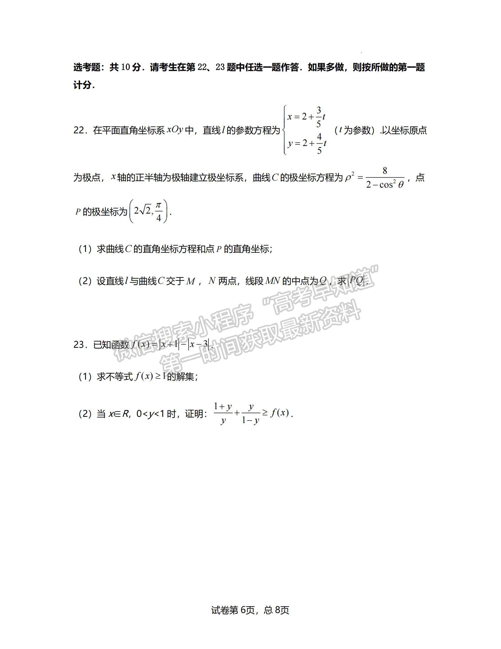 2022河南省中原名校聯(lián)盟高三下學(xué)期4月份適應(yīng)性聯(lián)考文數(shù)試卷及答案