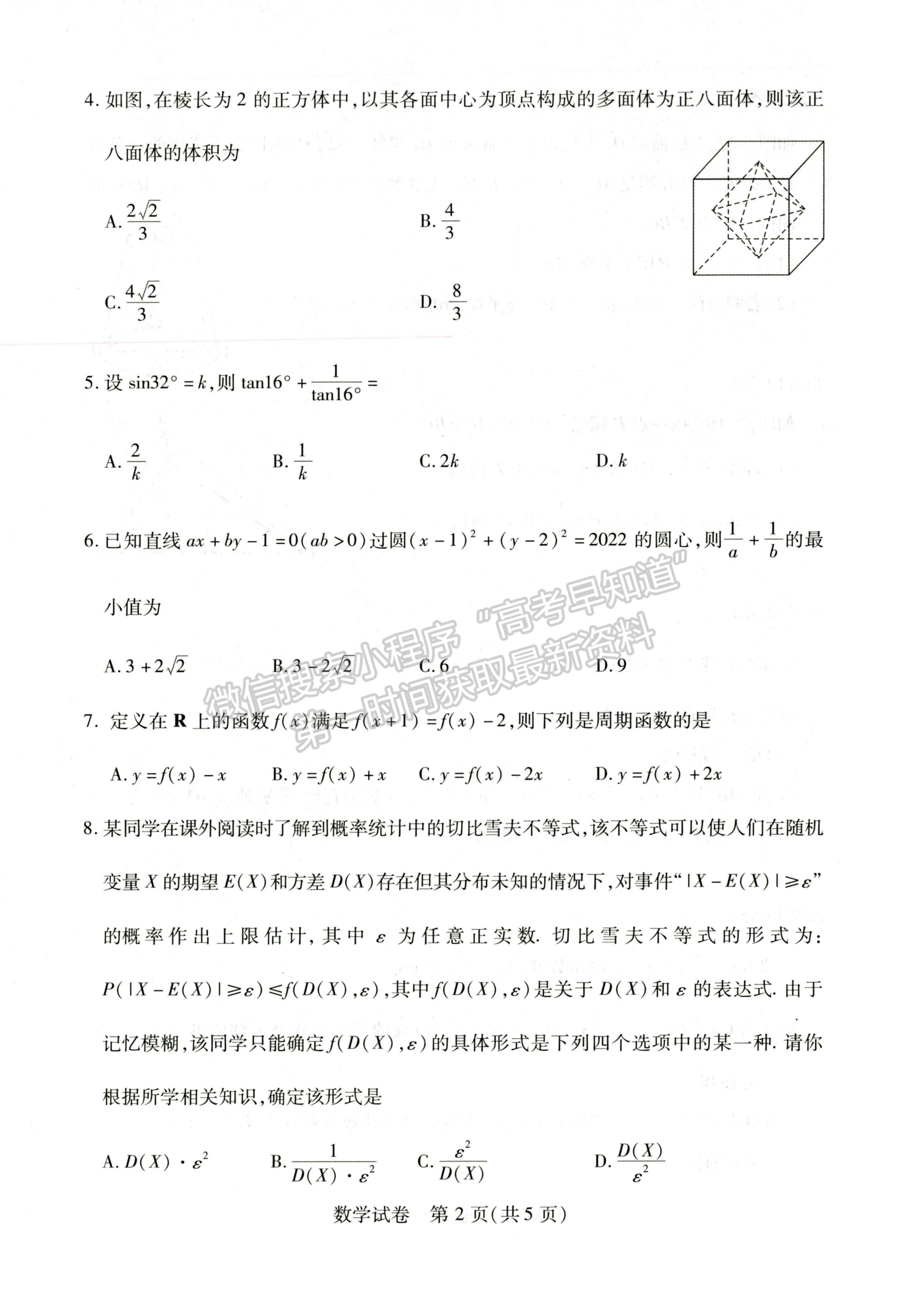 2022湖北武漢4月調(diào)研考試數(shù)學試卷及答案