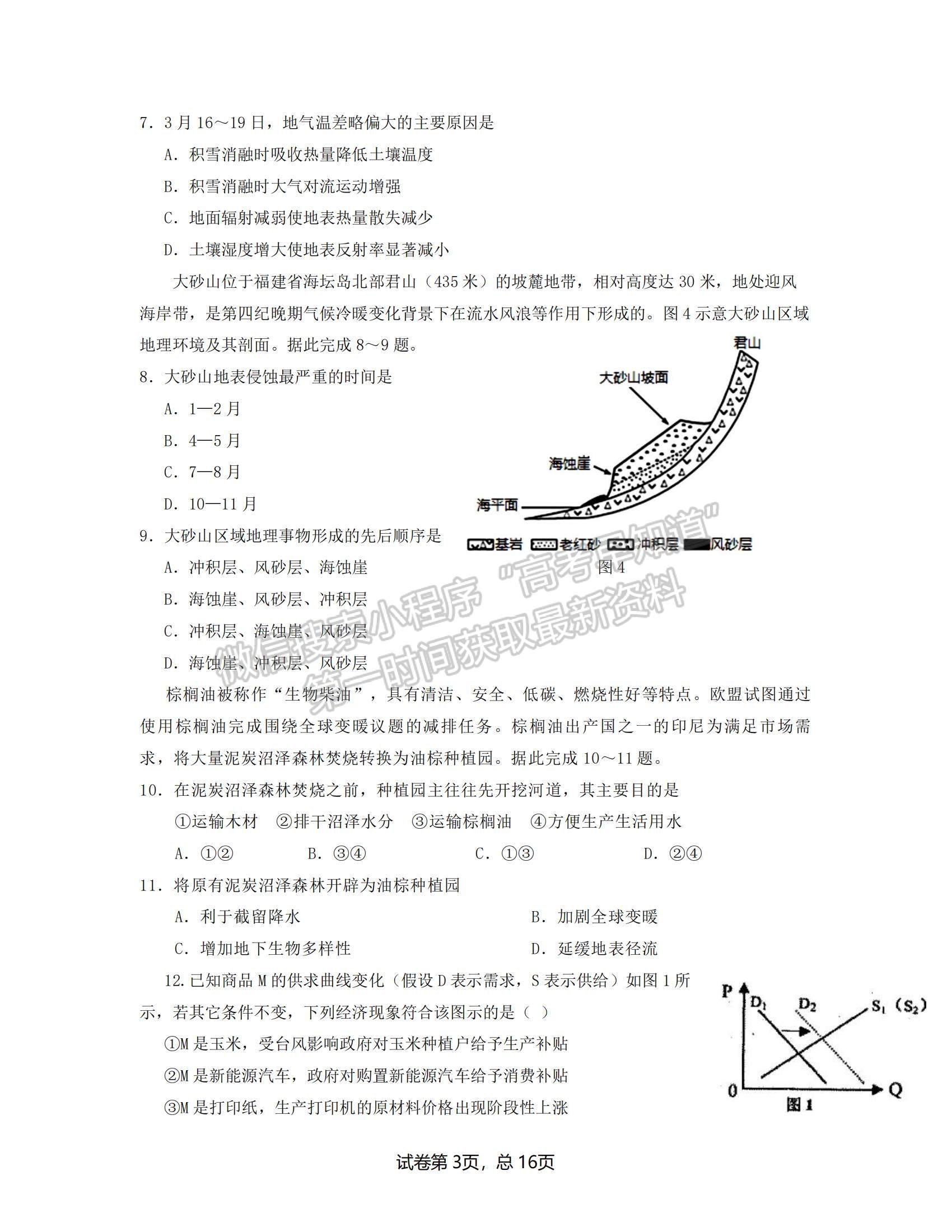 2022河南省中原名校聯(lián)盟高三下學期4月份適應性聯(lián)考文綜試卷及答案