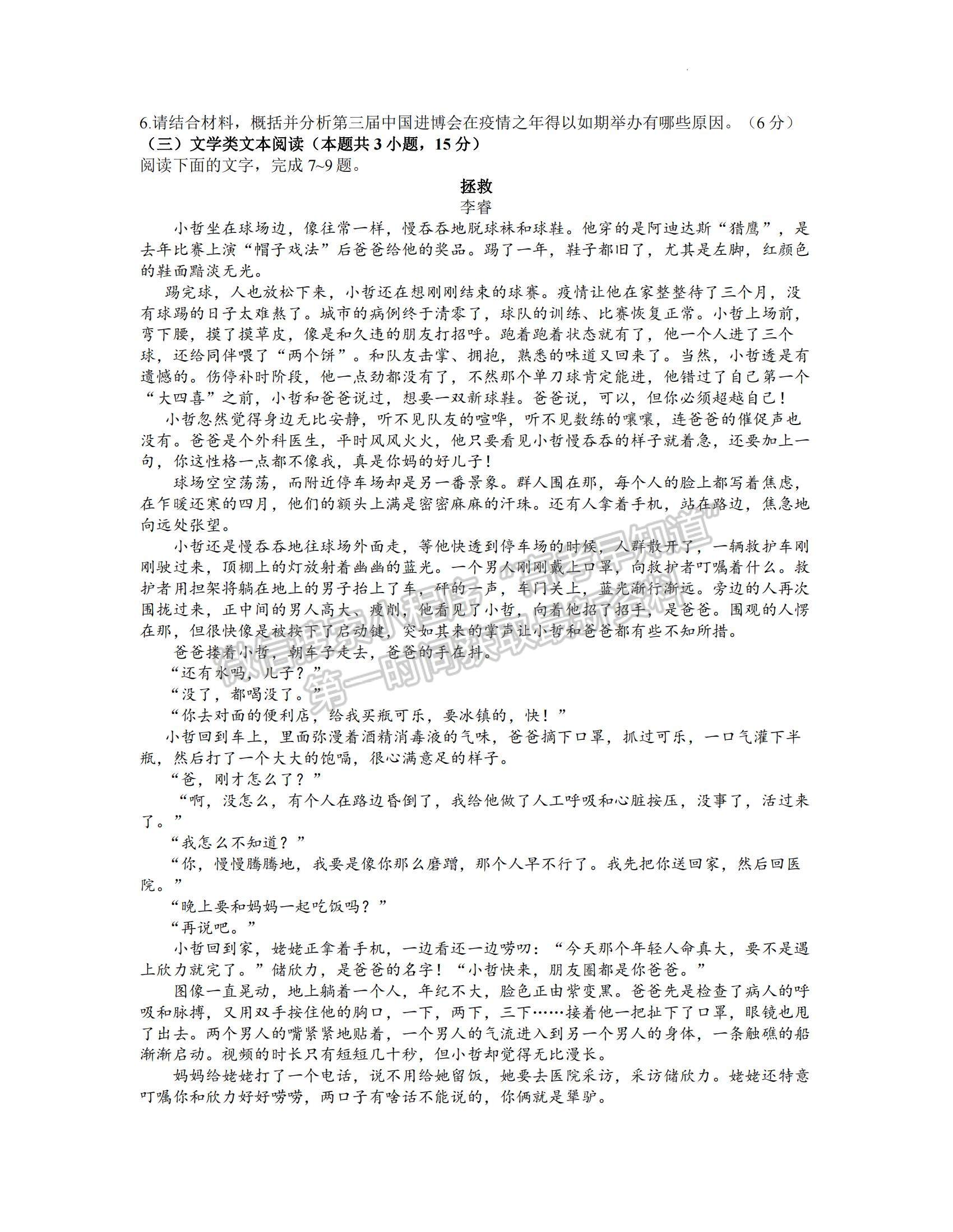 2022河南省中原名校聯(lián)盟高三下學期4月份適應性聯(lián)考語文試卷及答案