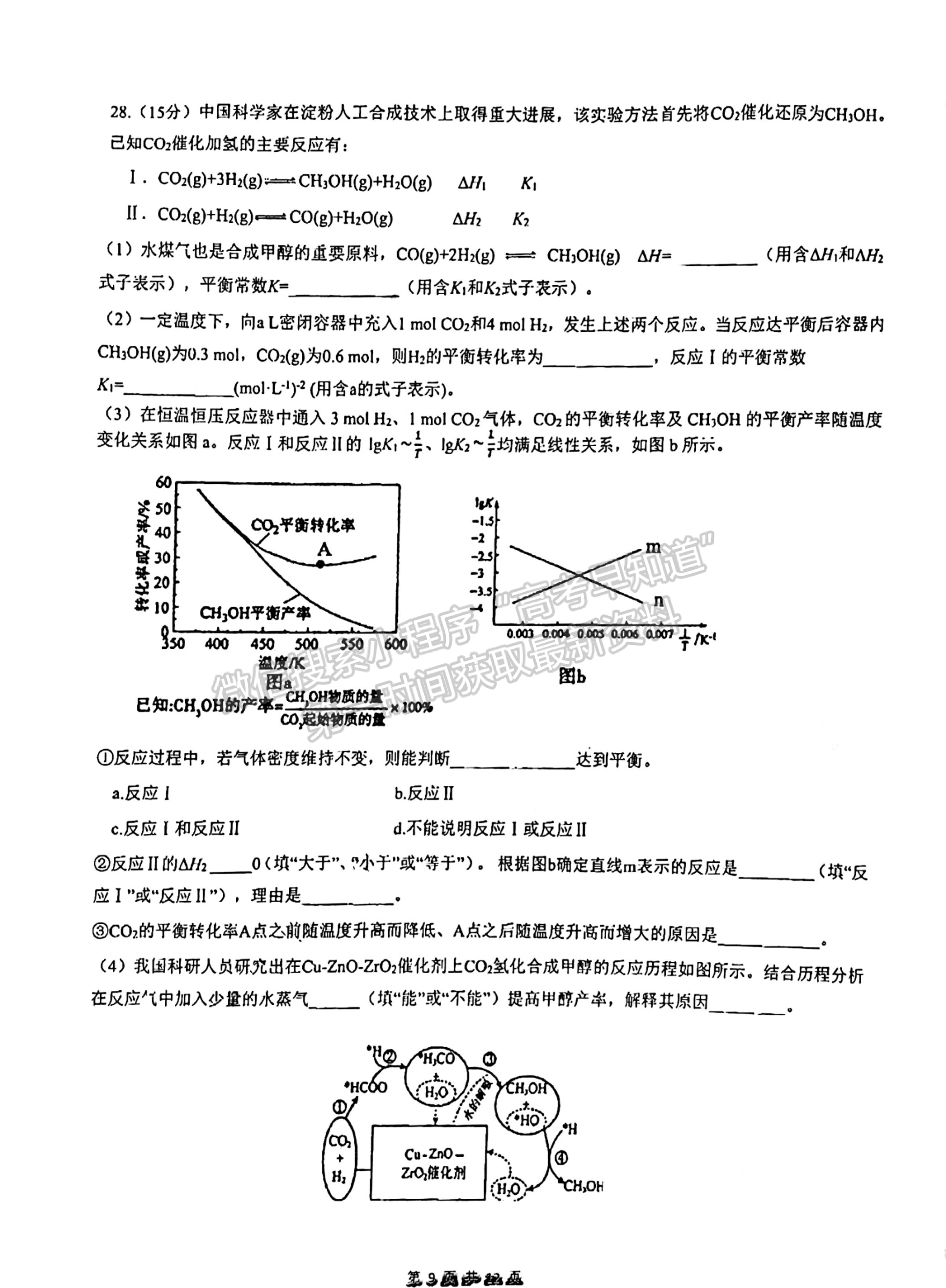 2022成都七中2021-2022學(xué)年度下期高2022屆三診模擬考試?yán)砜凭C合試題及答案