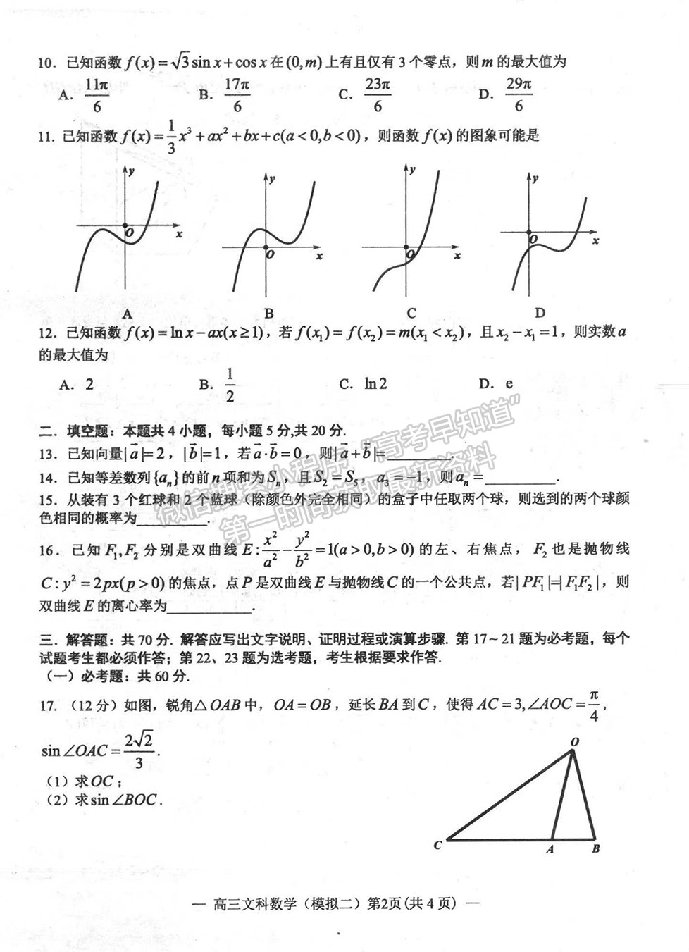 2022年江西省南昌市高三下學(xué)期二模文數(shù)試卷及參考答案