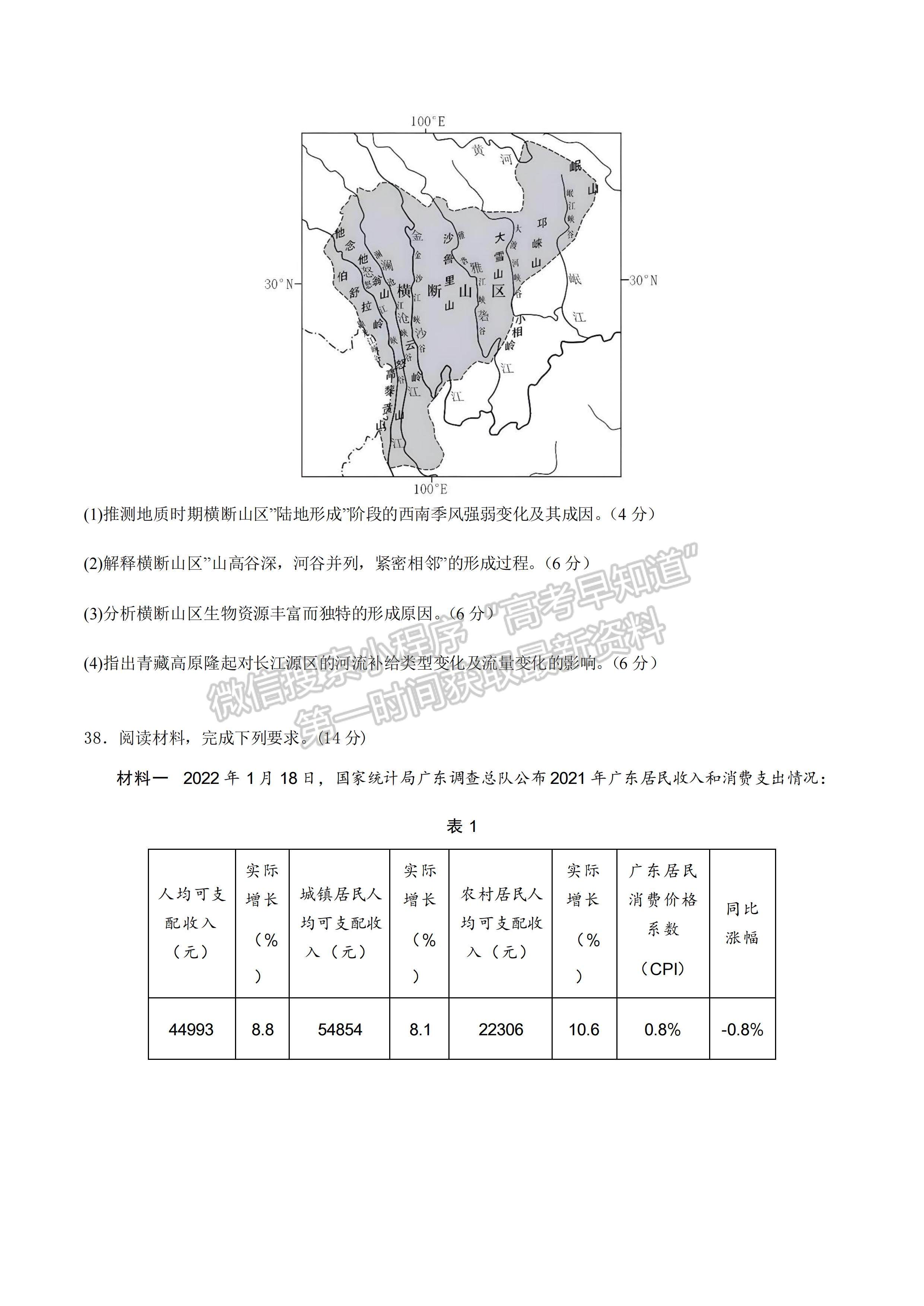 2022成都七中2021-2022學(xué)年度下期高2022屆三診模擬考試文科綜合試題及答案