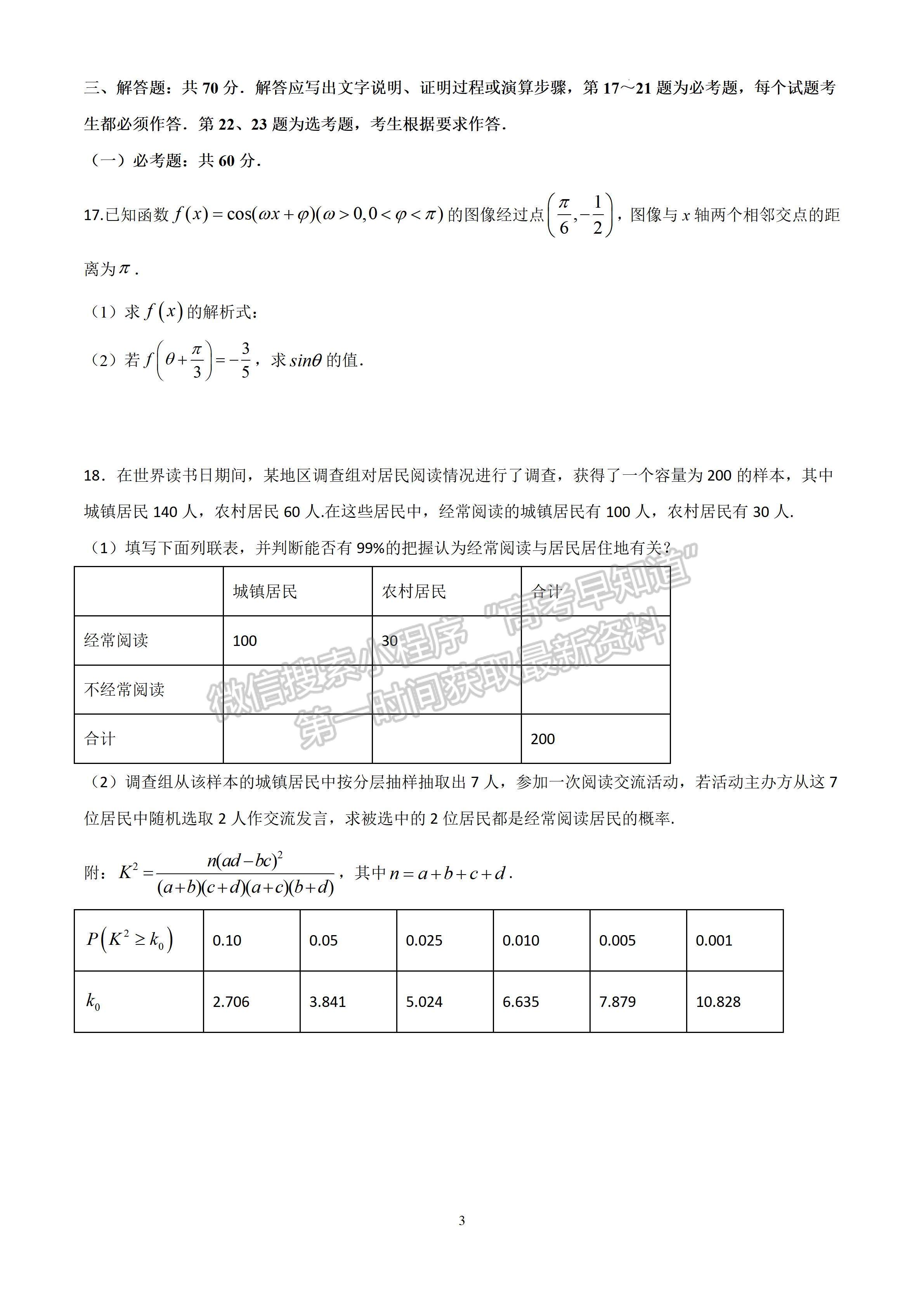 2022成都七中2021-2022學年度下期高2022屆三診模擬考試文科數(shù)學試題及答案