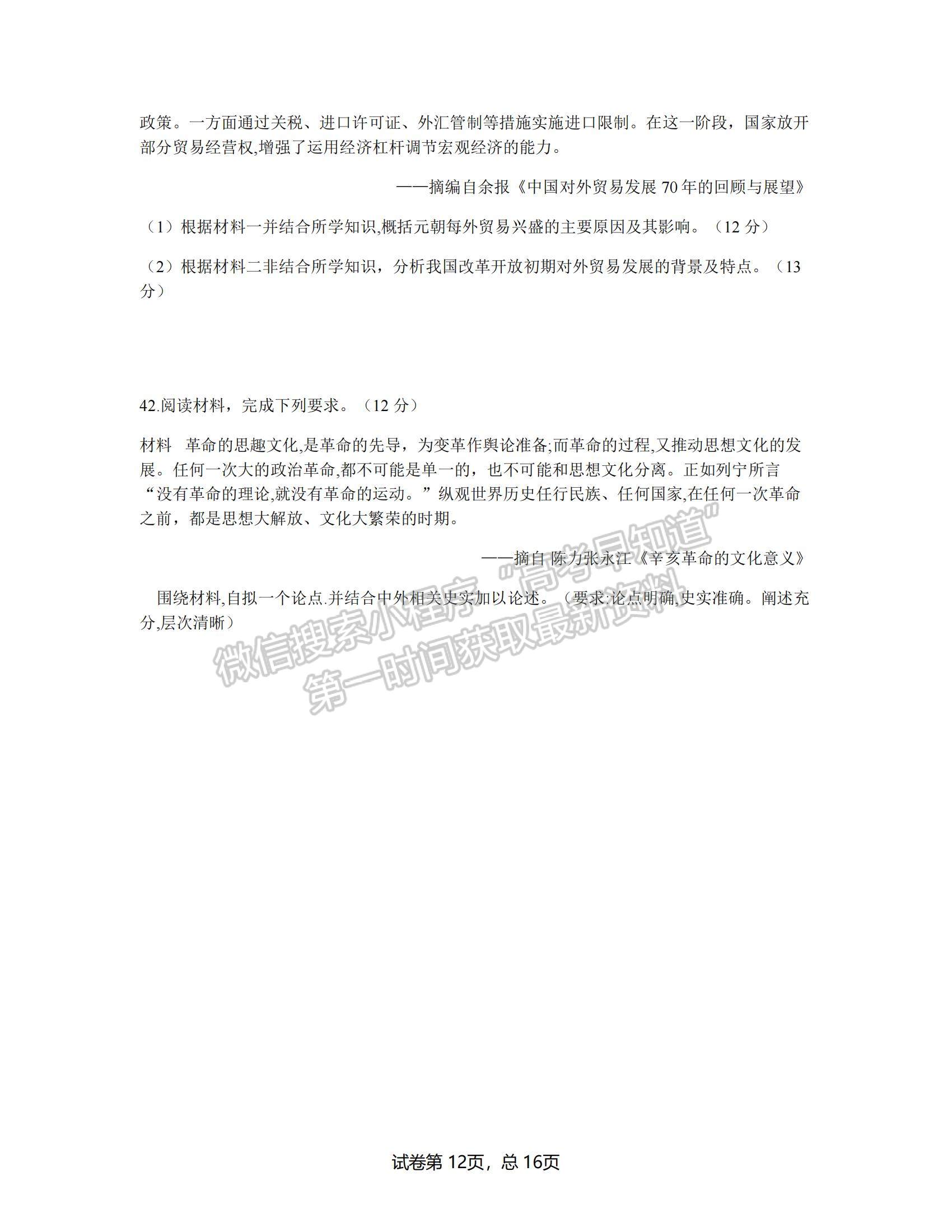 2022河南省中原名校聯(lián)盟高三下學(xué)期4月份適應(yīng)性聯(lián)考文綜試卷及答案