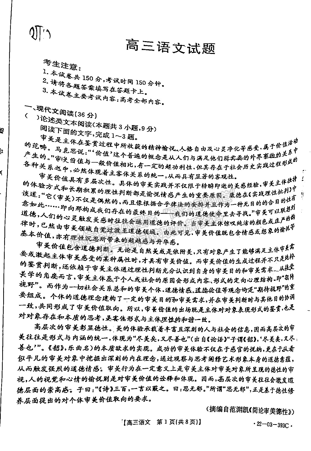 2022安徽皖西南高三4月聯(lián)考（393C）語(yǔ)文試卷及答案