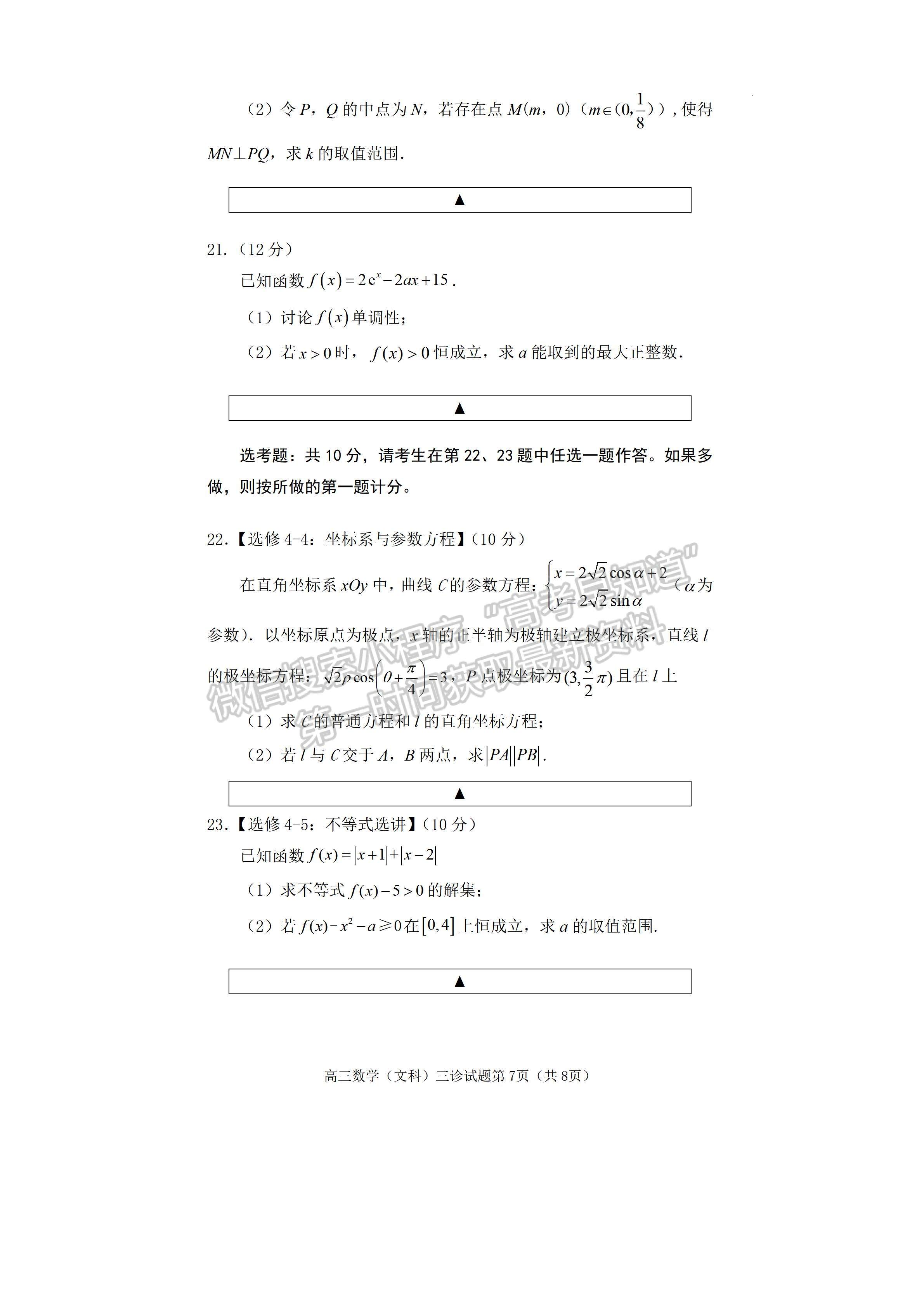 2022四川省遂寧市2022屆三診考試文科數(shù)學試題及答案