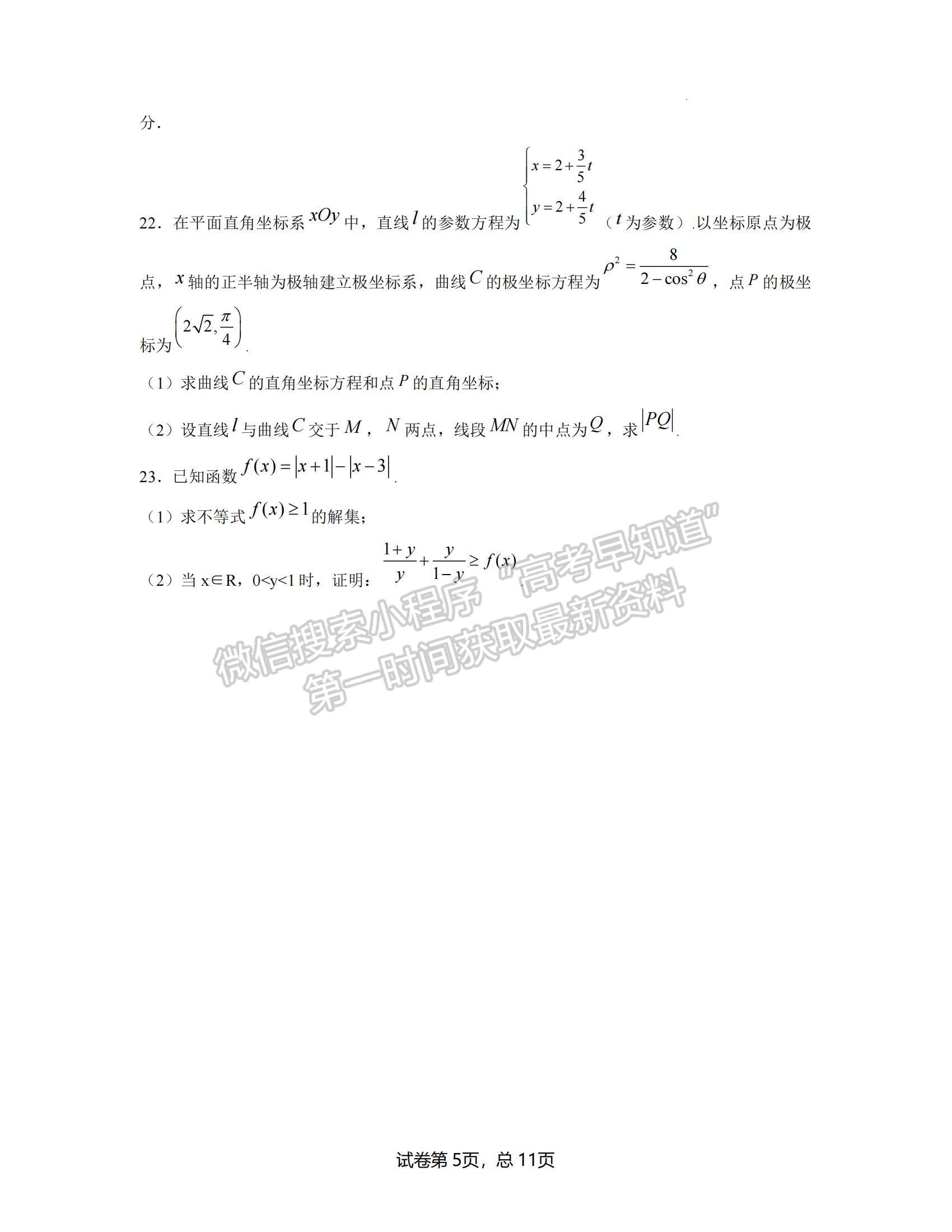 2022河南省中原名校聯(lián)盟高三下學(xué)期4月份適應(yīng)性聯(lián)考理數(shù)試卷及答案