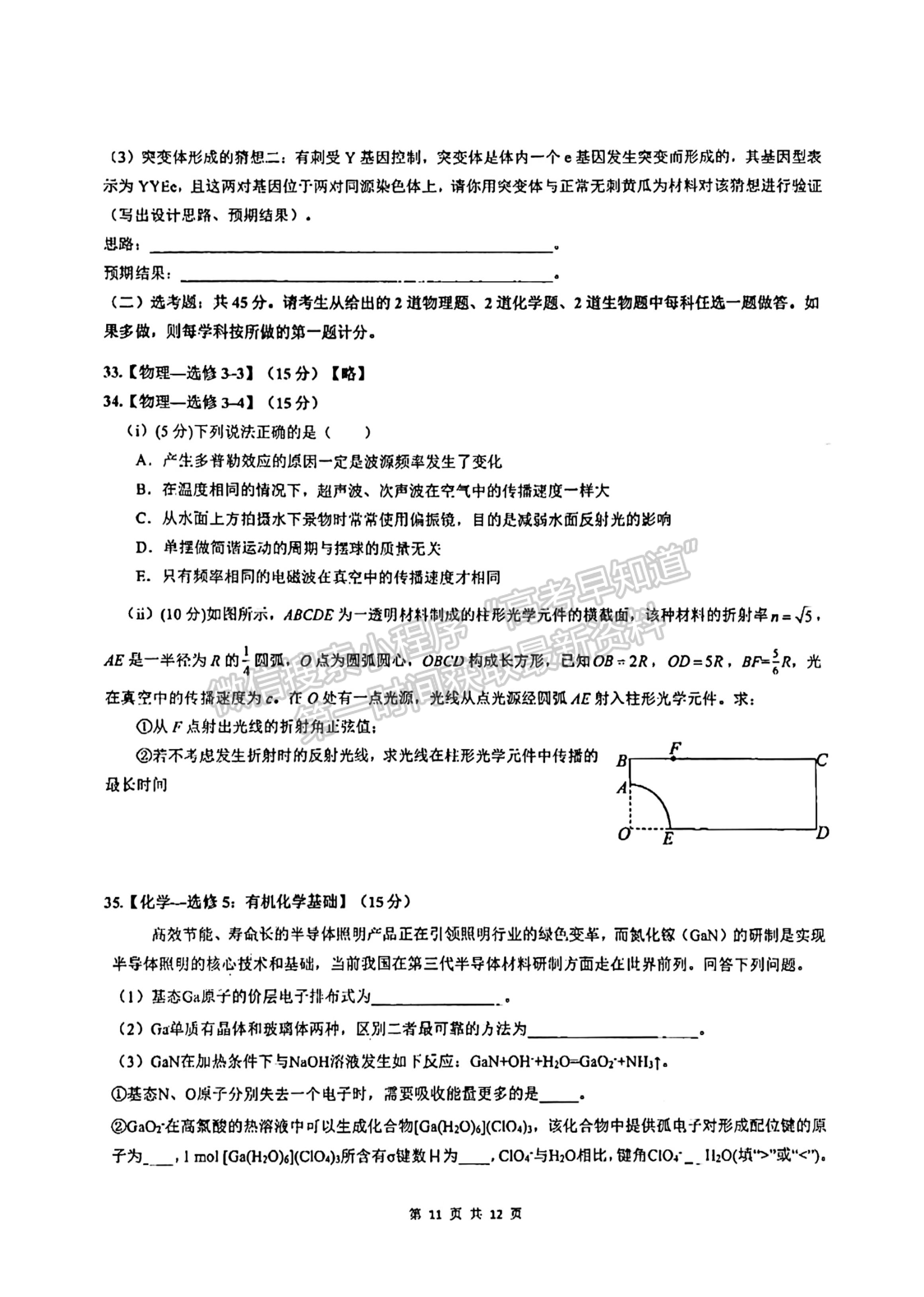 2022成都七中2021-2022學(xué)年度下期高2022屆三診模擬考試?yán)砜凭C合試題及答案