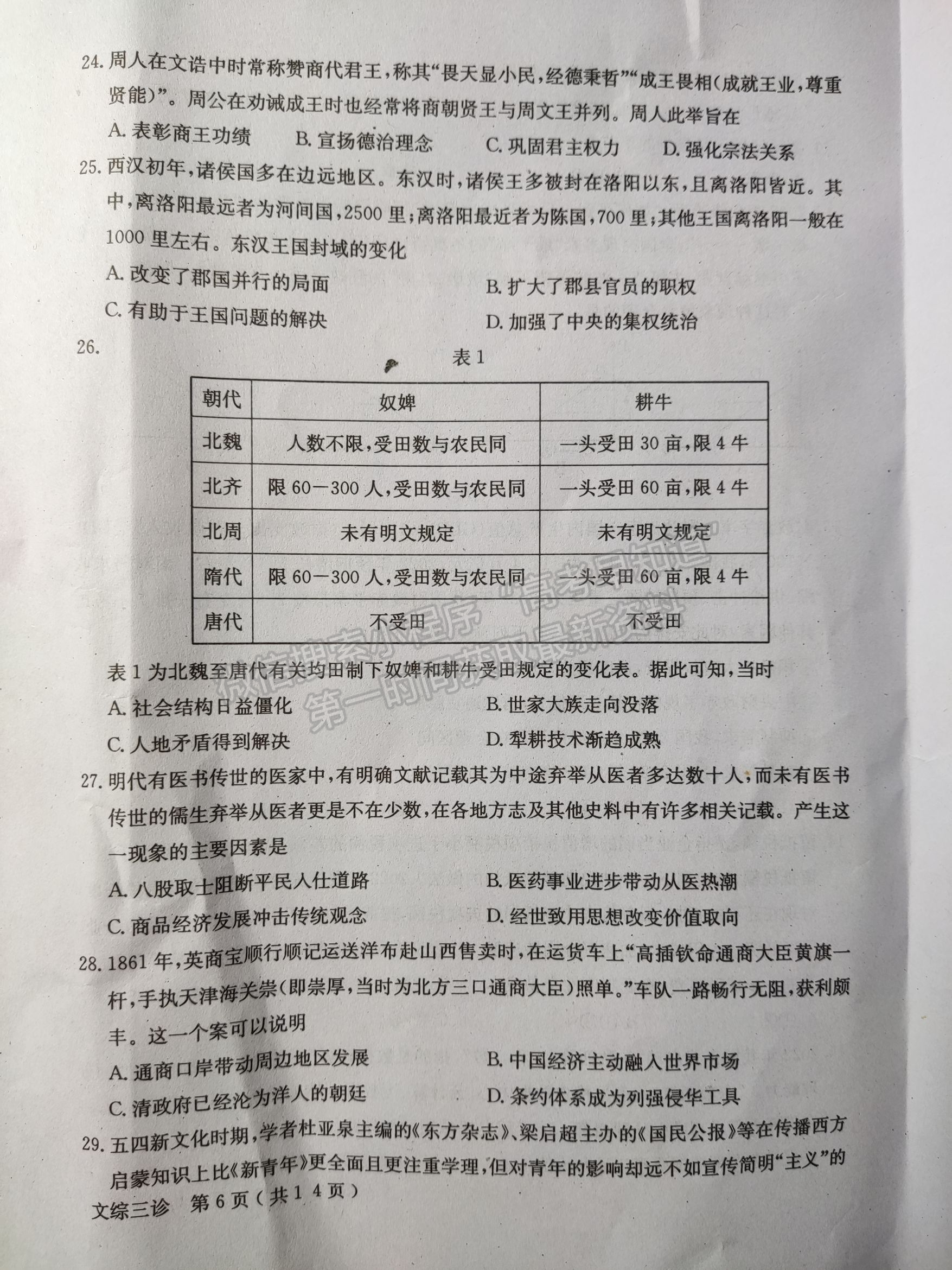 2022四川省德陽市2019級(jí)三診考試文科綜合試題