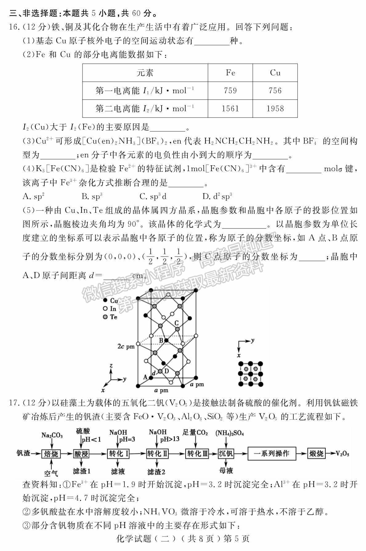 2022山東聊城二?；瘜W試題及參考答案